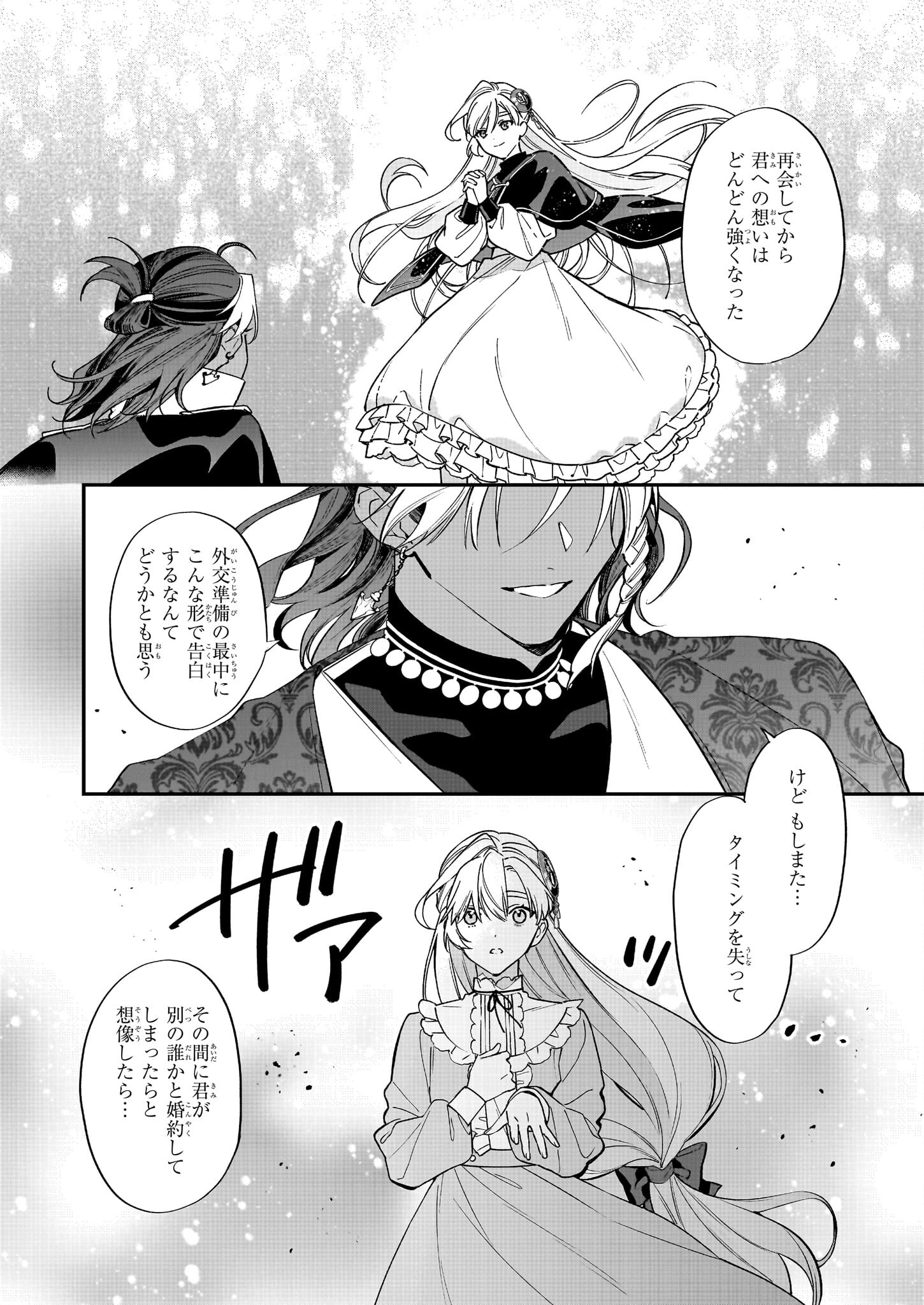 YAKUDATAZU TO IWARETANODE, WATASHI NO IE HA DOKURITSU SHIMASU! DENSETSU NO RYU WO MEZAMESASETARA, NAZE KA SAIKYO NO KUNI NI NATT - raw - Chapter 33 - https://jpdd.ccdd.to/JPDD/yakudatazutoiwaretanodewatashinoiehadokuritsushimasudensetsunoryuwomezamesasetaranazekasaikyonokunininatteimashita/279797/sjw3ma1qtk4.jpg