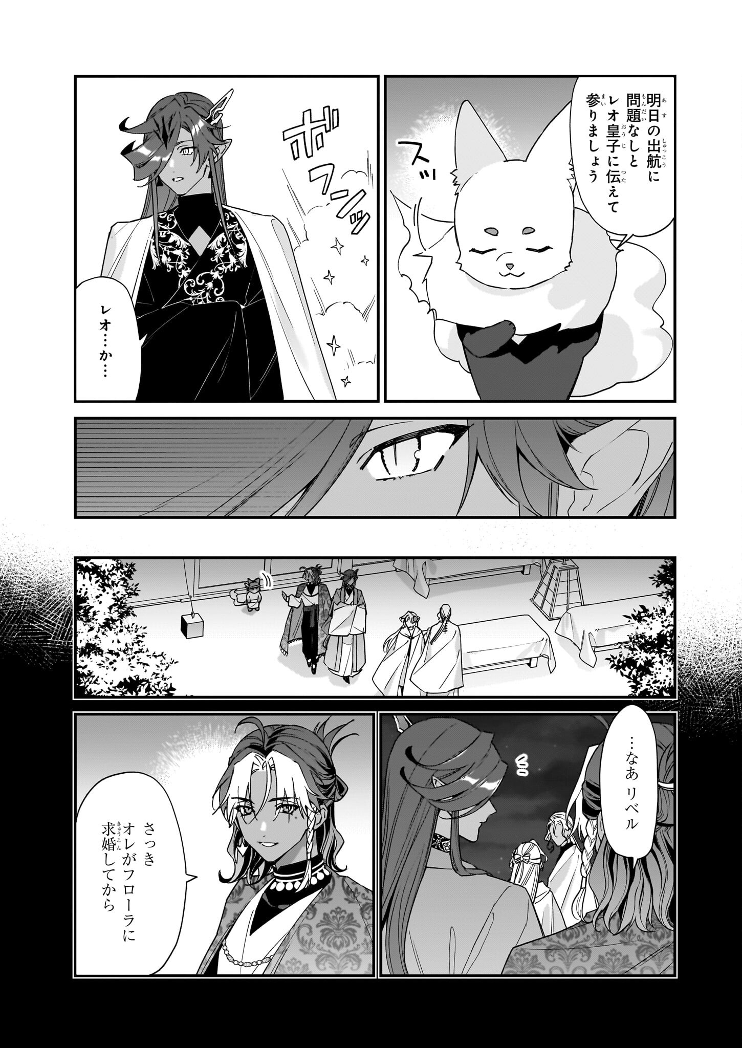 YAKUDATAZU TO IWARETANODE, WATASHI NO IE HA DOKURITSU SHIMASU! DENSETSU NO RYU WO MEZAMESASETARA, NAZE KA SAIKYO NO KUNI NI NATT - raw - Chapter 33 - https://jpdd.ccdd.to/JPDD/yakudatazutoiwaretanodewatashinoiehadokuritsushimasudensetsunoryuwomezamesasetaranazekasaikyonokunininatteimashita/279797/tjsozfab3l4.jpg
