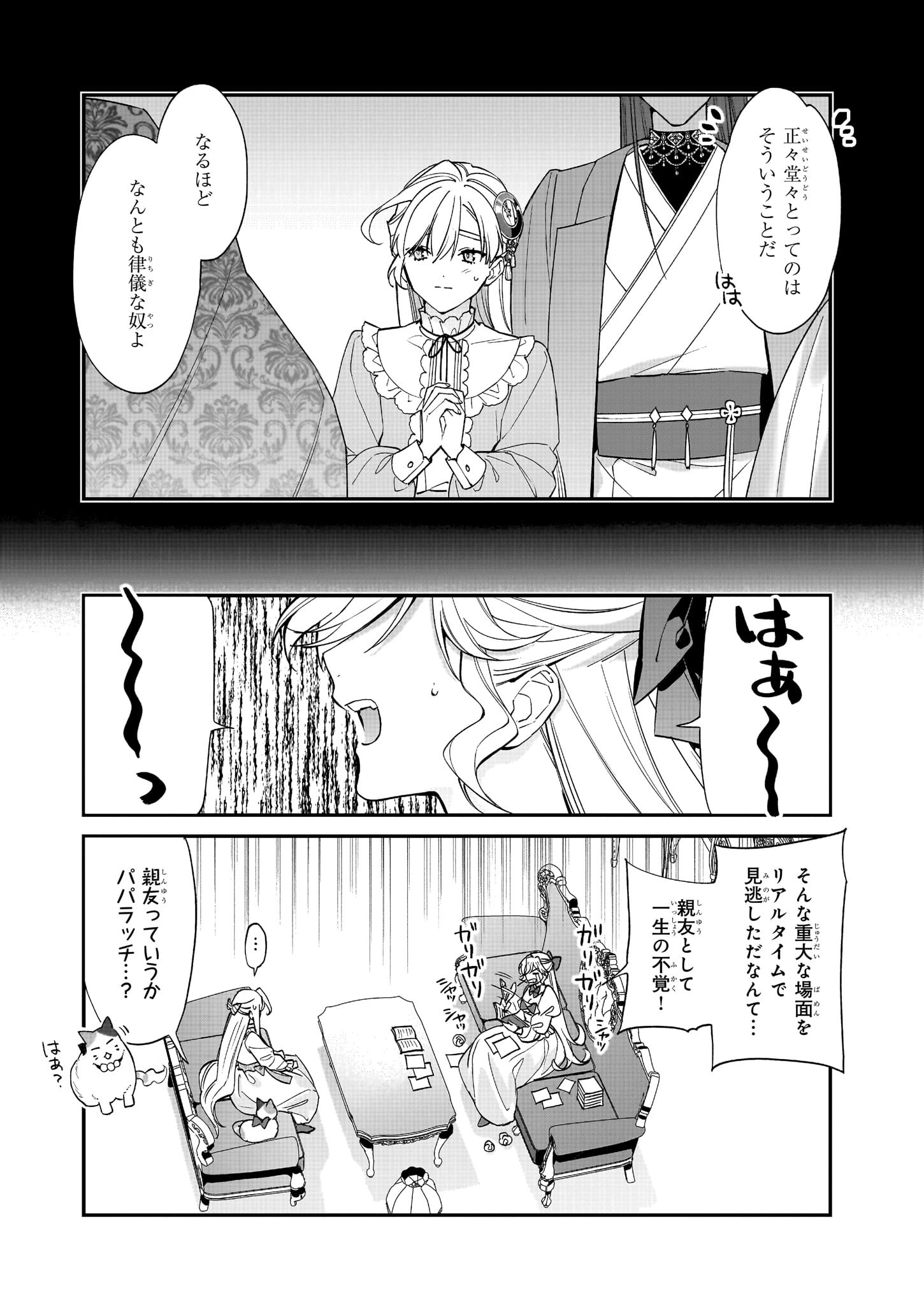 YAKUDATAZU TO IWARETANODE, WATASHI NO IE HA DOKURITSU SHIMASU! DENSETSU NO RYU WO MEZAMESASETARA, NAZE KA SAIKYO NO KUNI NI NATT - raw - Chapter 33 - https://jpdd.ccdd.to/JPDD/yakudatazutoiwaretanodewatashinoiehadokuritsushimasudensetsunoryuwomezamesasetaranazekasaikyonokunininatteimashita/279797/vgb2cmgrr5q.jpg