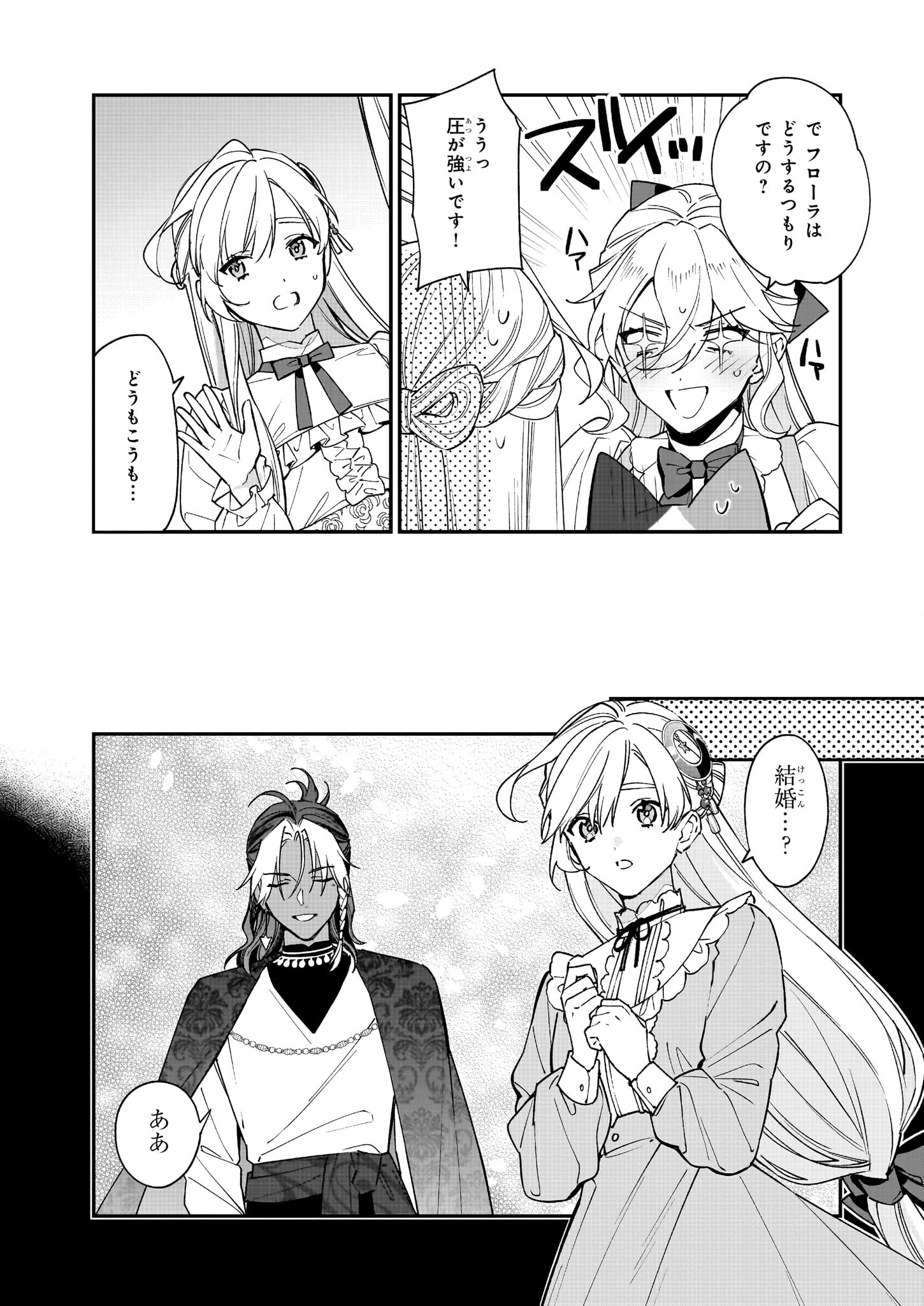 YAKUDATAZU TO IWARETANODE, WATASHI NO IE HA DOKURITSU SHIMASU! DENSETSU NO RYU WO MEZAMESASETARA, NAZE KA SAIKYO NO KUNI NI NATT - raw - Chapter 33 - https://jpdd.ccdd.to/JPDD/yakudatazutoiwaretanodewatashinoiehadokuritsushimasudensetsunoryuwomezamesasetaranazekasaikyonokunininatteimashita/279797/wp5lqy2l0j0.jpg