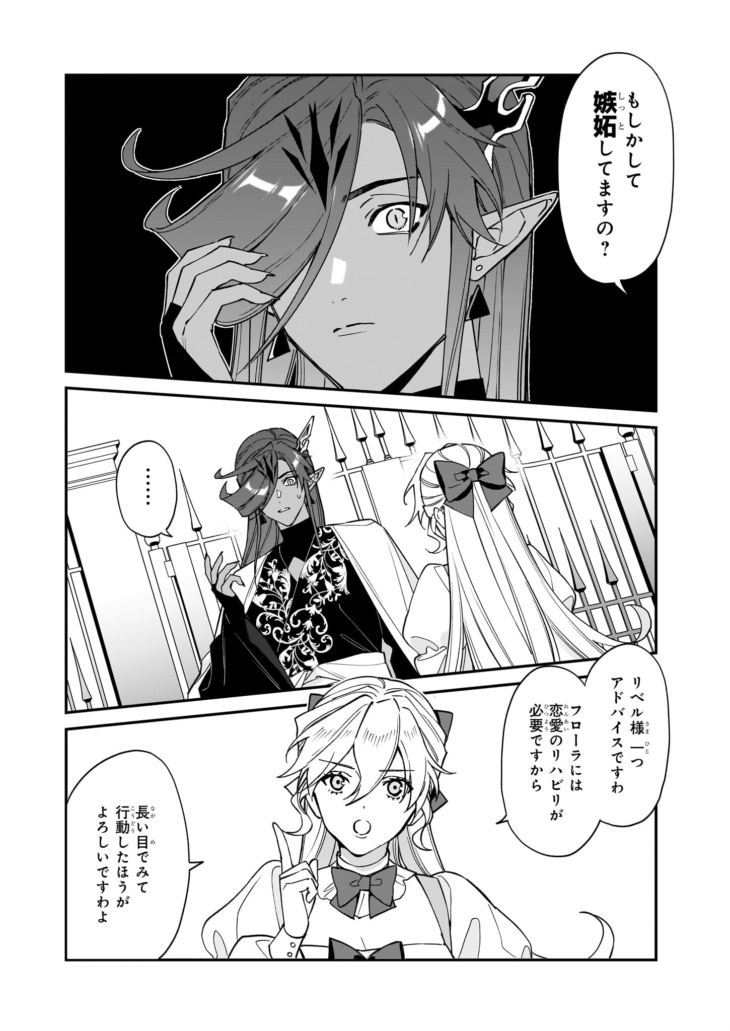 YAKUDATAZU TO IWARETANODE, WATASHI NO IE HA DOKURITSU SHIMASU! DENSETSU NO RYU WO MEZAMESASETARA, NAZE KA SAIKYO NO KUNI NI NATT - raw - Chapter 33 - https://jpdd.ccdd.to/JPDD/yakudatazutoiwaretanodewatashinoiehadokuritsushimasudensetsunoryuwomezamesasetaranazekasaikyonokunininatteimashita/279797/wyrazd4fsmn.jpg