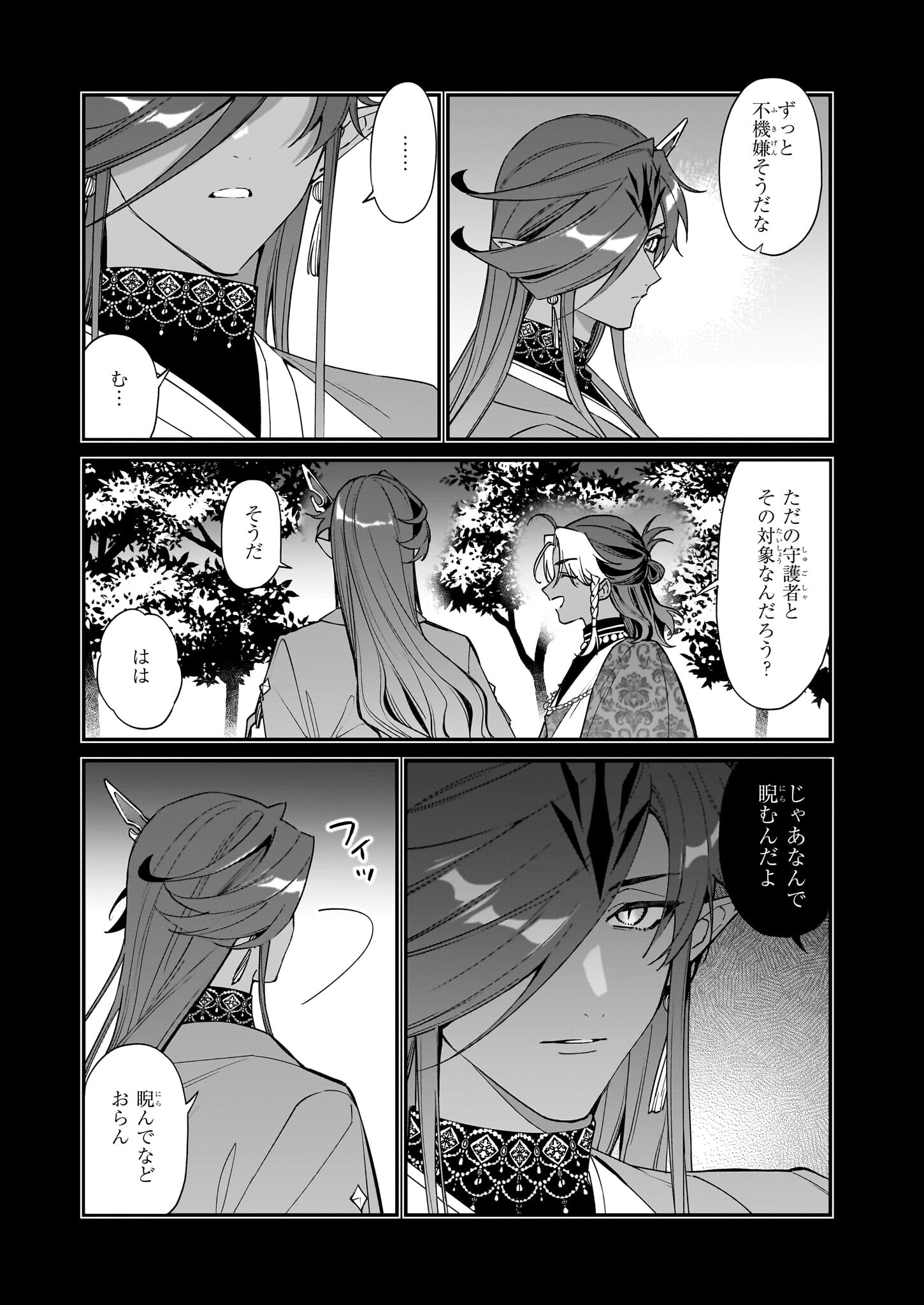YAKUDATAZU TO IWARETANODE, WATASHI NO IE HA DOKURITSU SHIMASU! DENSETSU NO RYU WO MEZAMESASETARA, NAZE KA SAIKYO NO KUNI NI NATT - raw - Chapter 33 - https://jpdd.ccdd.to/JPDD/yakudatazutoiwaretanodewatashinoiehadokuritsushimasudensetsunoryuwomezamesasetaranazekasaikyonokunininatteimashita/279797/xcmtldnh0dc.jpg
