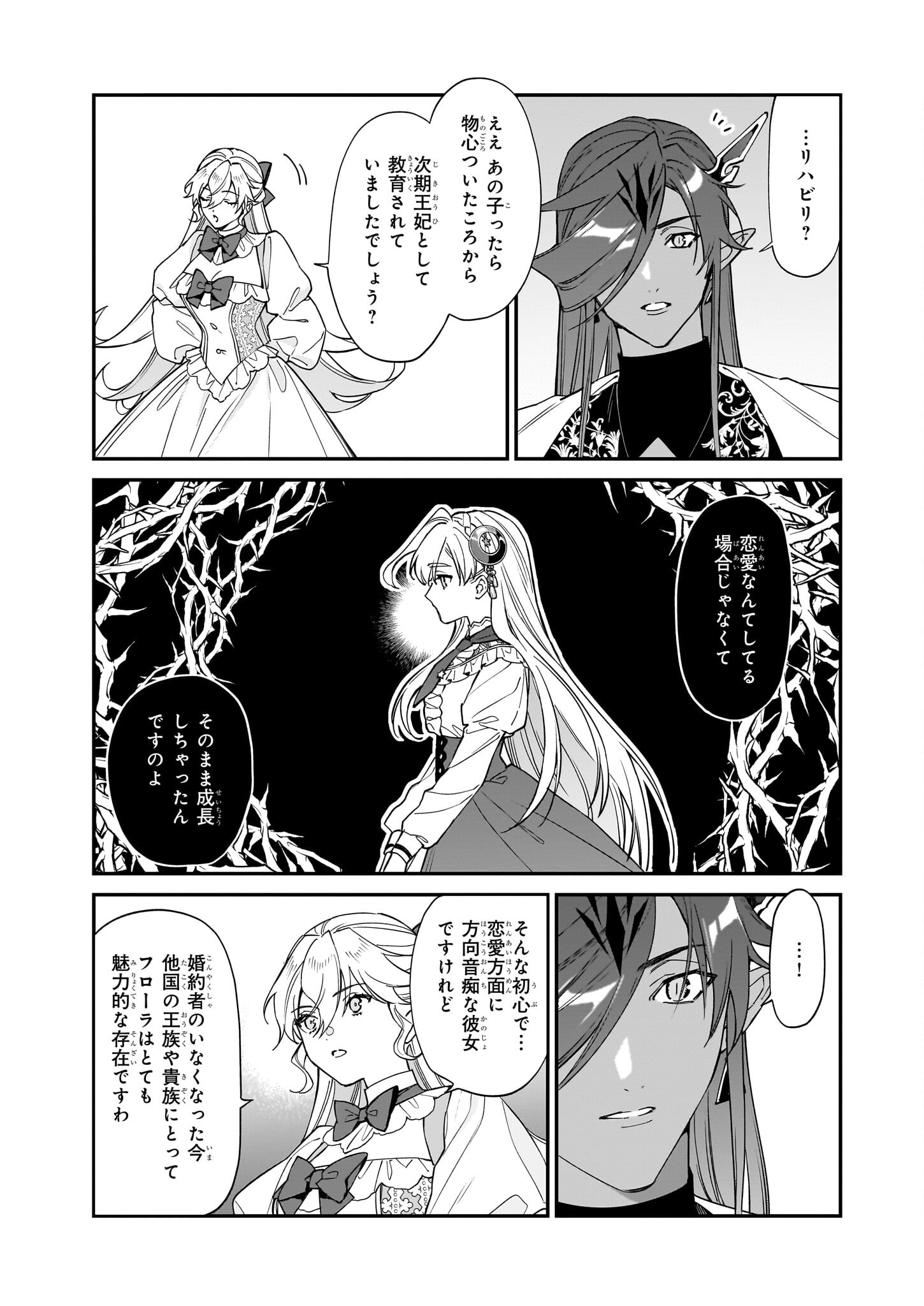 YAKUDATAZU TO IWARETANODE, WATASHI NO IE HA DOKURITSU SHIMASU! DENSETSU NO RYU WO MEZAMESASETARA, NAZE KA SAIKYO NO KUNI NI NATT - raw - Chapter 33 - https://jpdd.ccdd.to/JPDD/yakudatazutoiwaretanodewatashinoiehadokuritsushimasudensetsunoryuwomezamesasetaranazekasaikyonokunininatteimashita/279797/ygu0gpacm4i.jpg