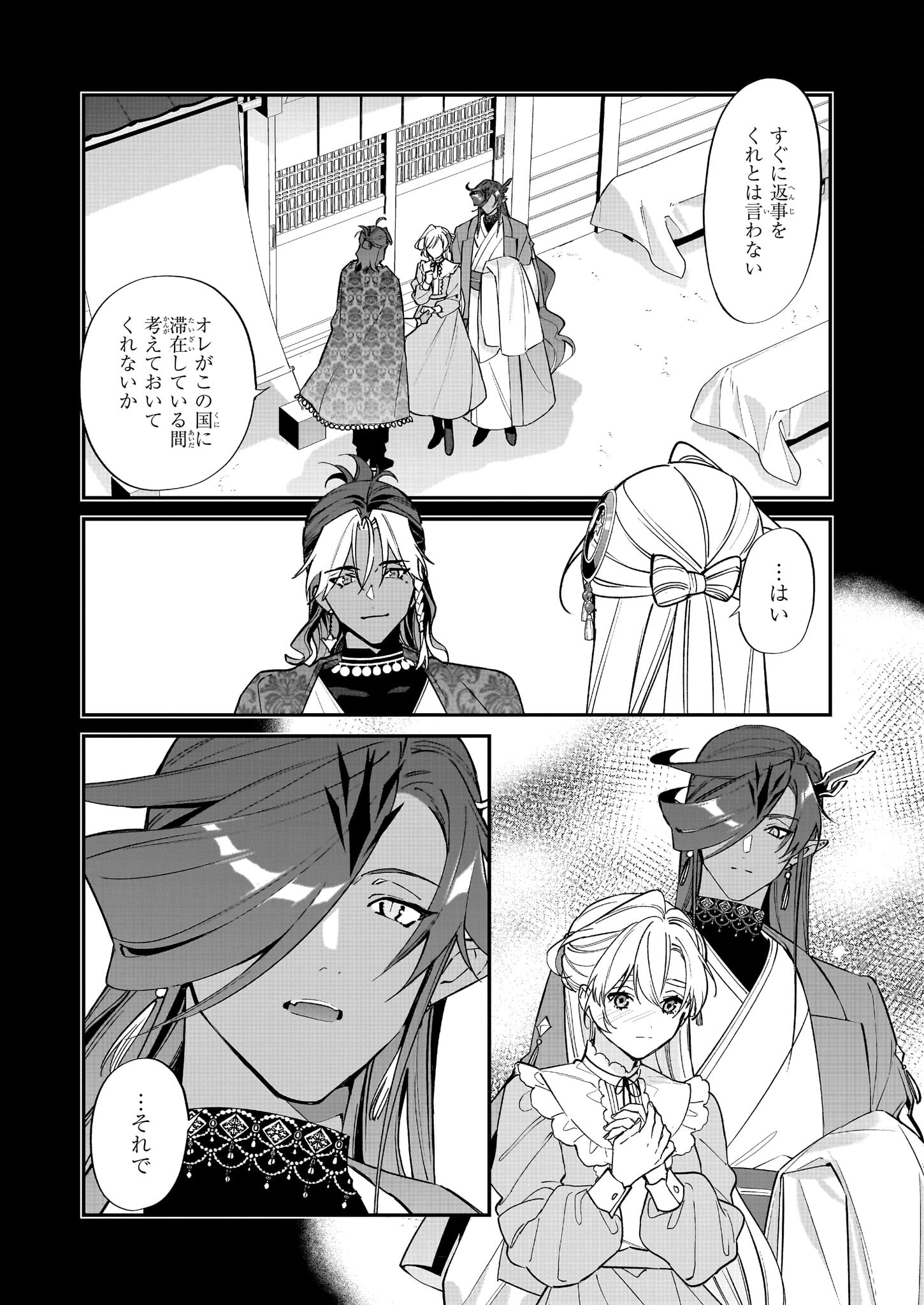 YAKUDATAZU TO IWARETANODE, WATASHI NO IE HA DOKURITSU SHIMASU! DENSETSU NO RYU WO MEZAMESASETARA, NAZE KA SAIKYO NO KUNI NI NATT - raw - Chapter 33 - https://jpdd.ccdd.to/JPDD/yakudatazutoiwaretanodewatashinoiehadokuritsushimasudensetsunoryuwomezamesasetaranazekasaikyonokunininatteimashita/279797/zugiurayi4b.jpg