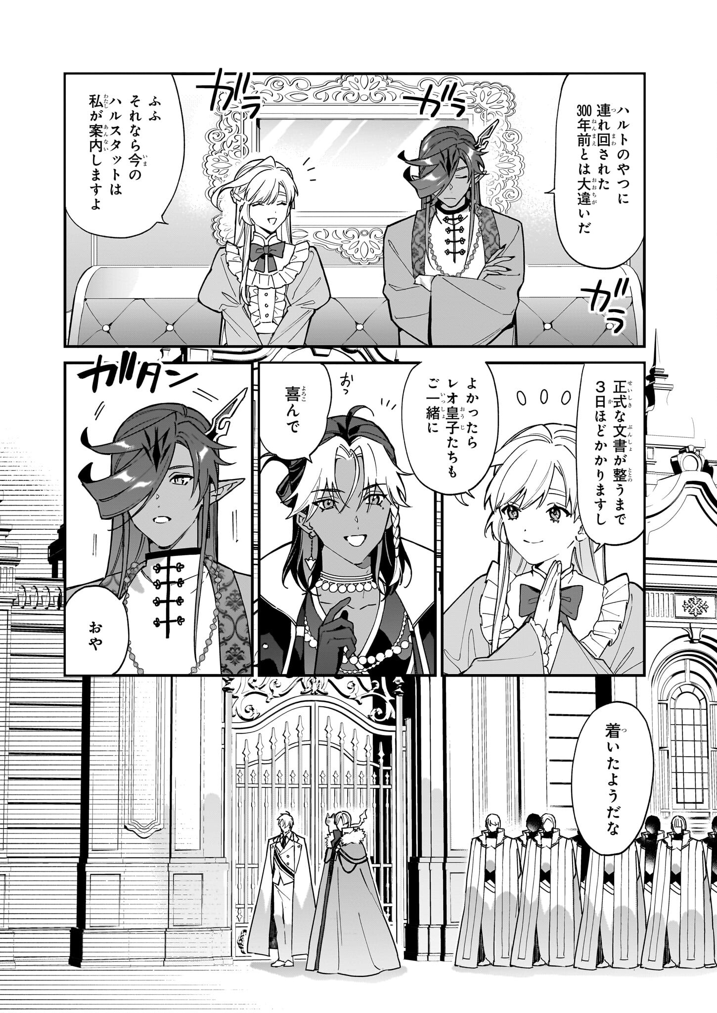 YAKUDATAZU TO IWARETANODE, WATASHI NO IE HA DOKURITSU SHIMASU! DENSETSU NO RYU WO MEZAMESASETARA, NAZE KA SAIKYO NO KUNI NI NATT - raw - Chapter 34 - https://jpdd.ccdd.to/JPDD/yakudatazutoiwaretanodewatashinoiehadokuritsushimasudensetsunoryuwomezamesasetaranazekasaikyonokunininatteimashita/340000/2ekezwiy1xp.jpg