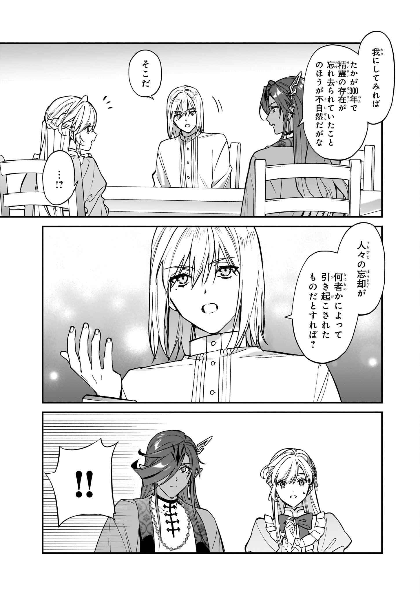 YAKUDATAZU TO IWARETANODE, WATASHI NO IE HA DOKURITSU SHIMASU! DENSETSU NO RYU WO MEZAMESASETARA, NAZE KA SAIKYO NO KUNI NI NATT - raw - Chapter 34 - https://jpdd.ccdd.to/JPDD/yakudatazutoiwaretanodewatashinoiehadokuritsushimasudensetsunoryuwomezamesasetaranazekasaikyonokunininatteimashita/340000/2vxq2wkqpoh.jpg
