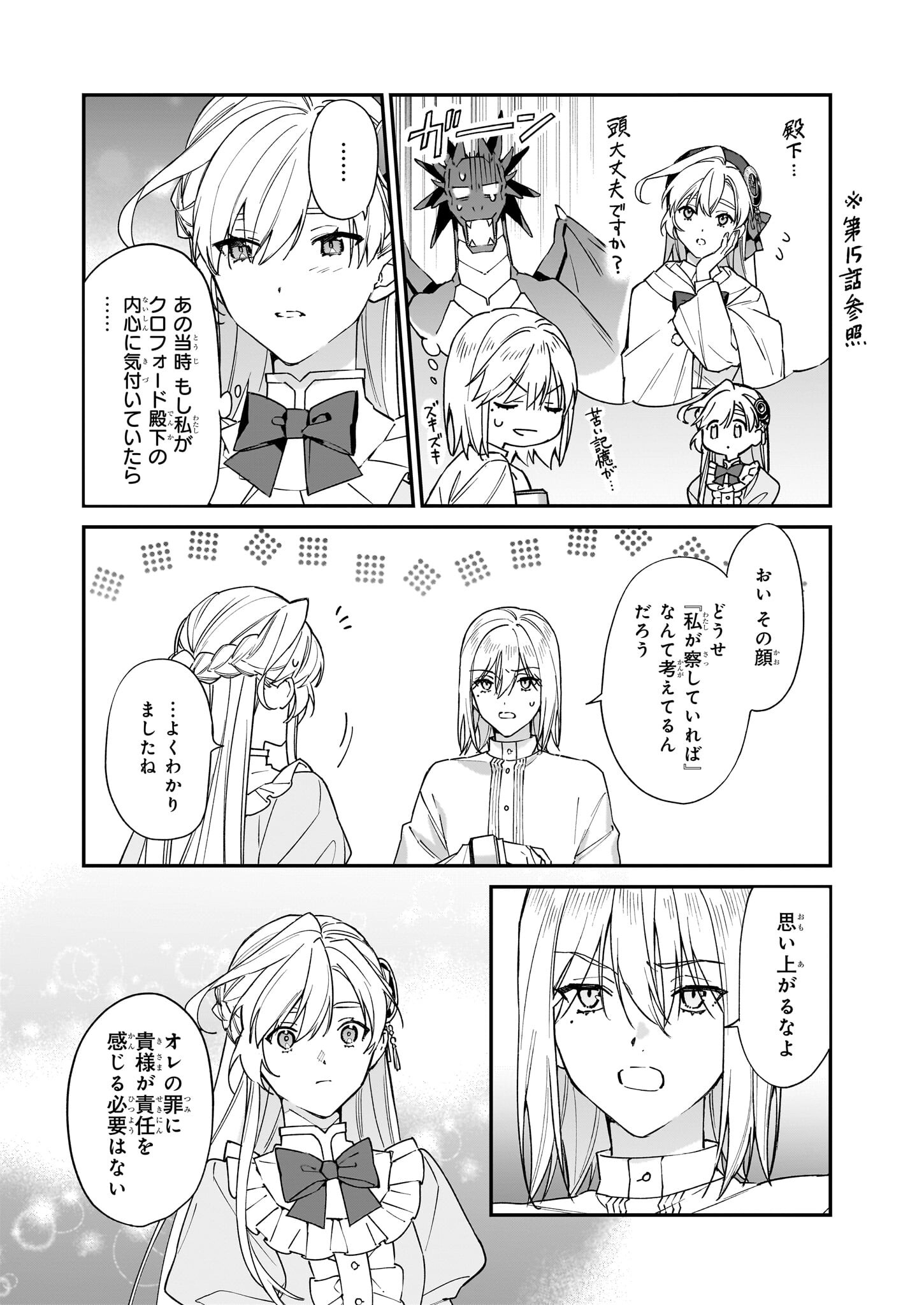 YAKUDATAZU TO IWARETANODE, WATASHI NO IE HA DOKURITSU SHIMASU! DENSETSU NO RYU WO MEZAMESASETARA, NAZE KA SAIKYO NO KUNI NI NATT - raw - Chapter 34 - https://jpdd.ccdd.to/JPDD/yakudatazutoiwaretanodewatashinoiehadokuritsushimasudensetsunoryuwomezamesasetaranazekasaikyonokunininatteimashita/340000/3wsuropih4s.jpg