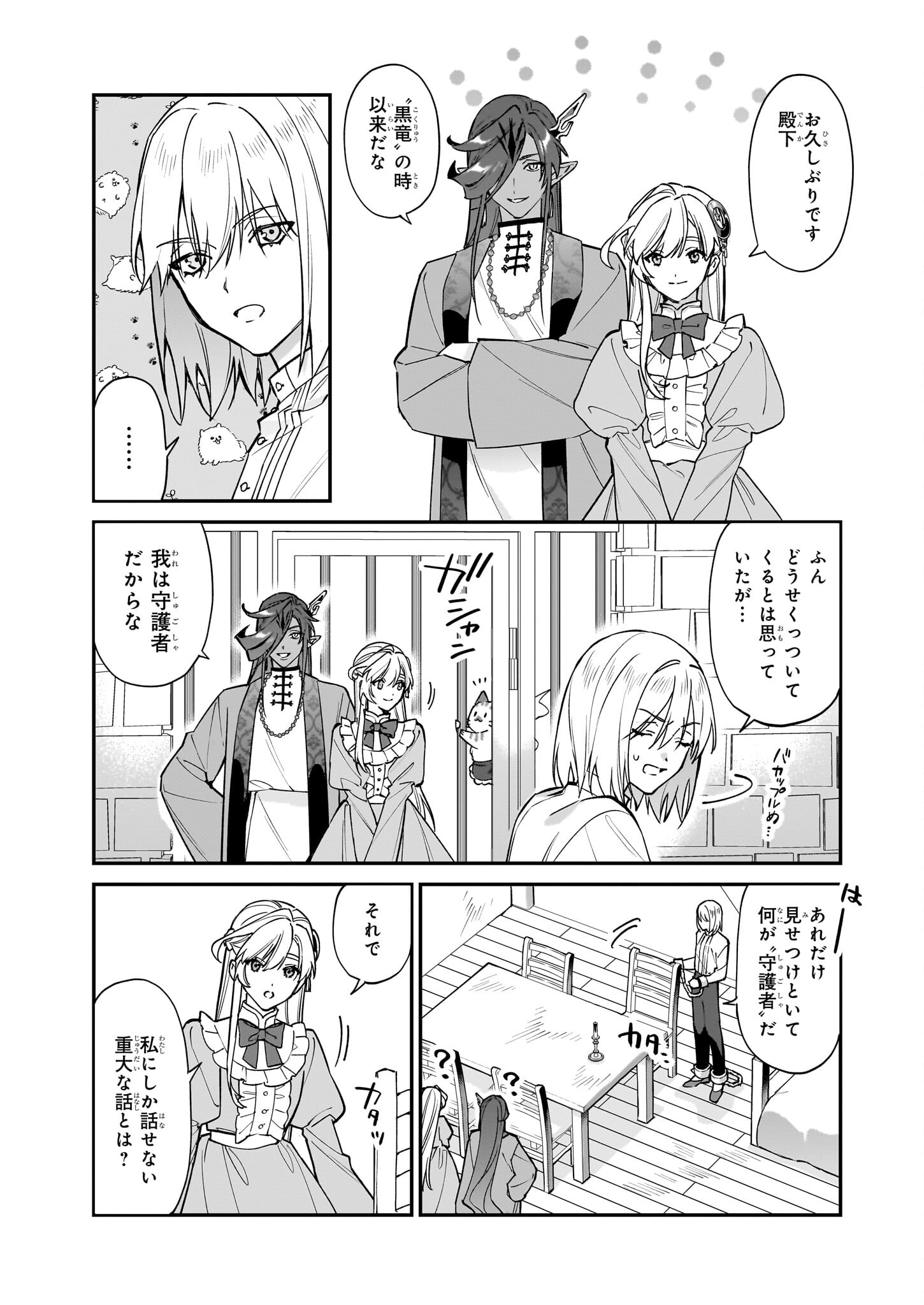 YAKUDATAZU TO IWARETANODE, WATASHI NO IE HA DOKURITSU SHIMASU! DENSETSU NO RYU WO MEZAMESASETARA, NAZE KA SAIKYO NO KUNI NI NATT - raw - Chapter 34 - https://jpdd.ccdd.to/JPDD/yakudatazutoiwaretanodewatashinoiehadokuritsushimasudensetsunoryuwomezamesasetaranazekasaikyonokunininatteimashita/340000/5osjpw0hcap.jpg