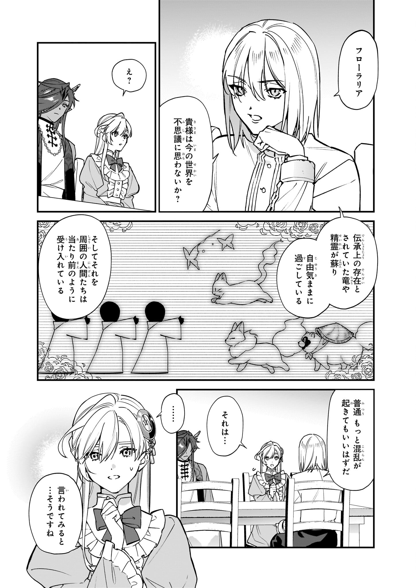 YAKUDATAZU TO IWARETANODE, WATASHI NO IE HA DOKURITSU SHIMASU! DENSETSU NO RYU WO MEZAMESASETARA, NAZE KA SAIKYO NO KUNI NI NATT - raw - Chapter 34 - https://jpdd.ccdd.to/JPDD/yakudatazutoiwaretanodewatashinoiehadokuritsushimasudensetsunoryuwomezamesasetaranazekasaikyonokunininatteimashita/340000/5xafjxxjcvs.jpg