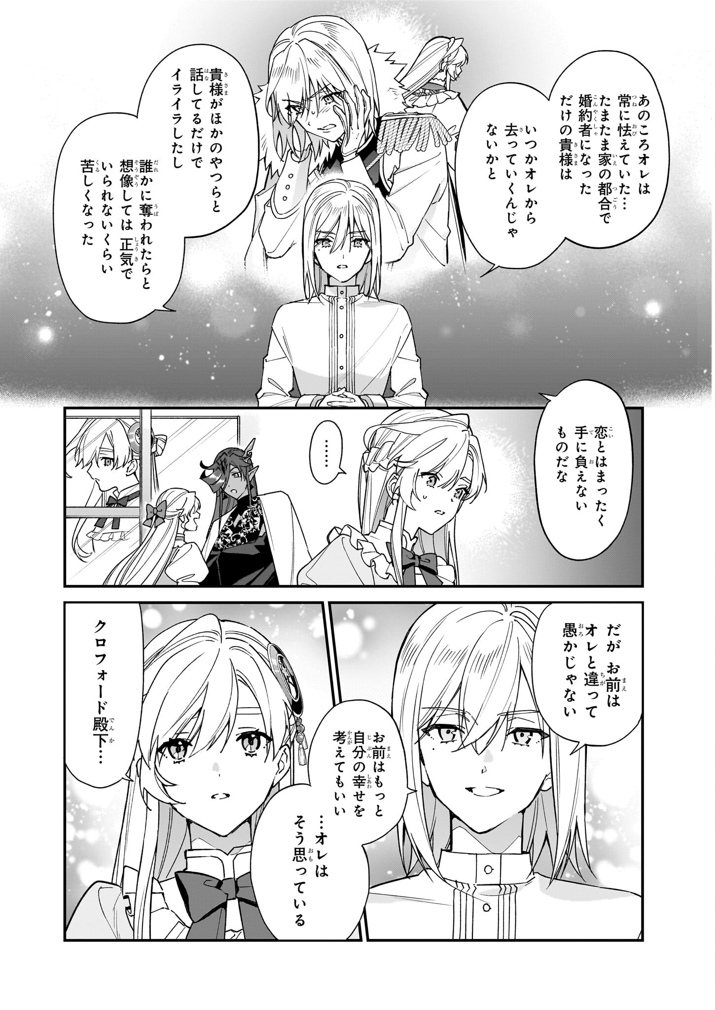 YAKUDATAZU TO IWARETANODE, WATASHI NO IE HA DOKURITSU SHIMASU! DENSETSU NO RYU WO MEZAMESASETARA, NAZE KA SAIKYO NO KUNI NI NATT - raw - Chapter 34 - https://jpdd.ccdd.to/JPDD/yakudatazutoiwaretanodewatashinoiehadokuritsushimasudensetsunoryuwomezamesasetaranazekasaikyonokunininatteimashita/340000/bvtr0yj1abi.jpg