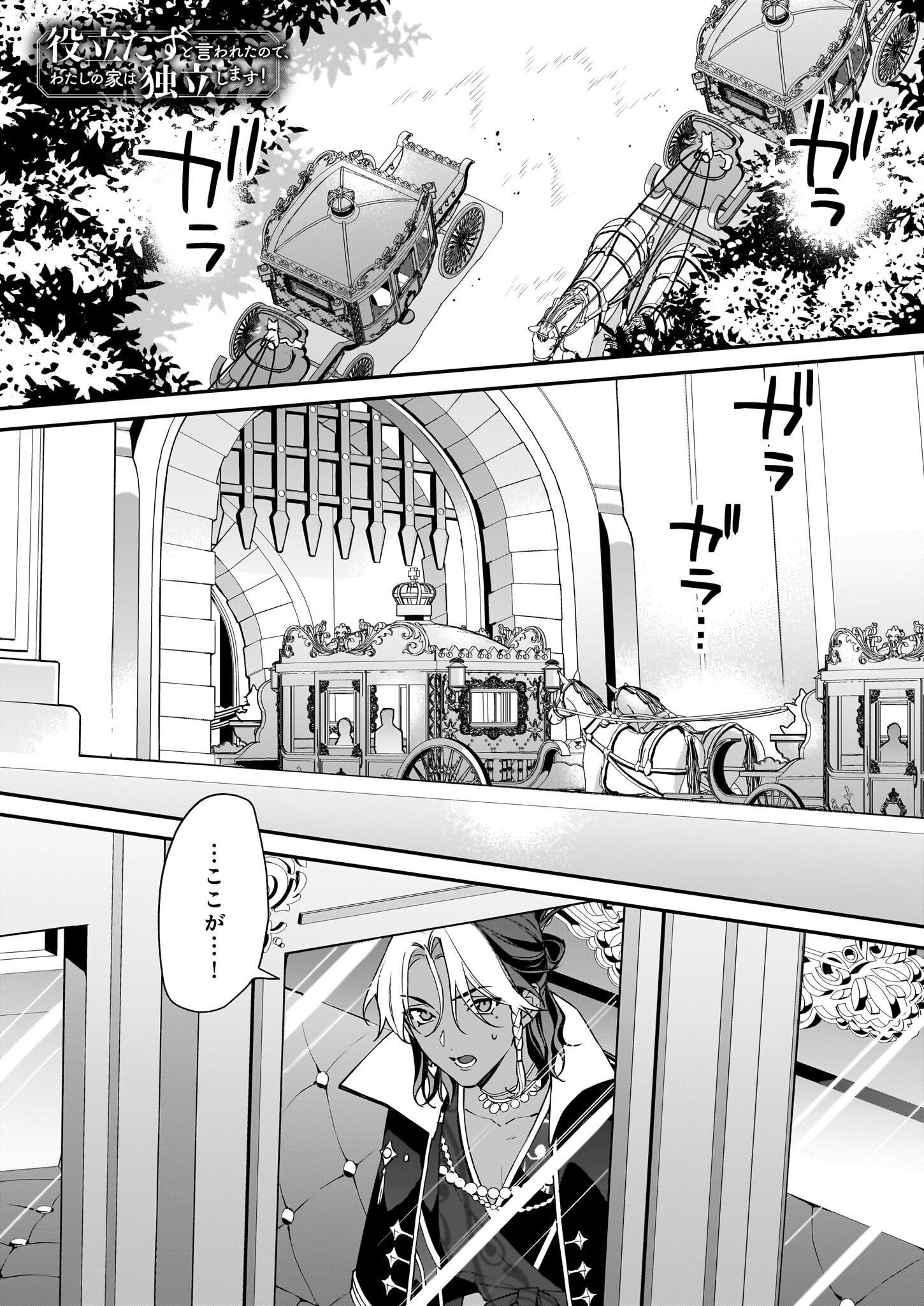 YAKUDATAZU TO IWARETANODE, WATASHI NO IE HA DOKURITSU SHIMASU! DENSETSU NO RYU WO MEZAMESASETARA, NAZE KA SAIKYO NO KUNI NI NATT - raw - Chapter 34 - https://jpdd.ccdd.to/JPDD/yakudatazutoiwaretanodewatashinoiehadokuritsushimasudensetsunoryuwomezamesasetaranazekasaikyonokunininatteimashita/340000/c4keenhlgkh.jpg