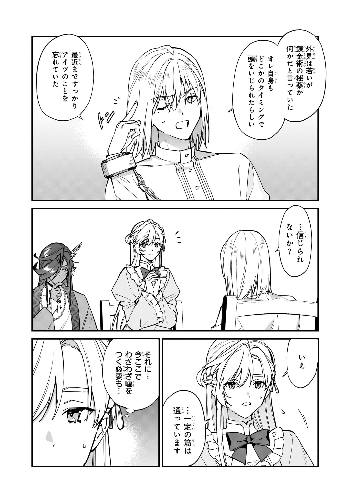 YAKUDATAZU TO IWARETANODE, WATASHI NO IE HA DOKURITSU SHIMASU! DENSETSU NO RYU WO MEZAMESASETARA, NAZE KA SAIKYO NO KUNI NI NATT - raw - Chapter 34 - https://jpdd.ccdd.to/JPDD/yakudatazutoiwaretanodewatashinoiehadokuritsushimasudensetsunoryuwomezamesasetaranazekasaikyonokunininatteimashita/340000/ht12mo3c0iw.jpg