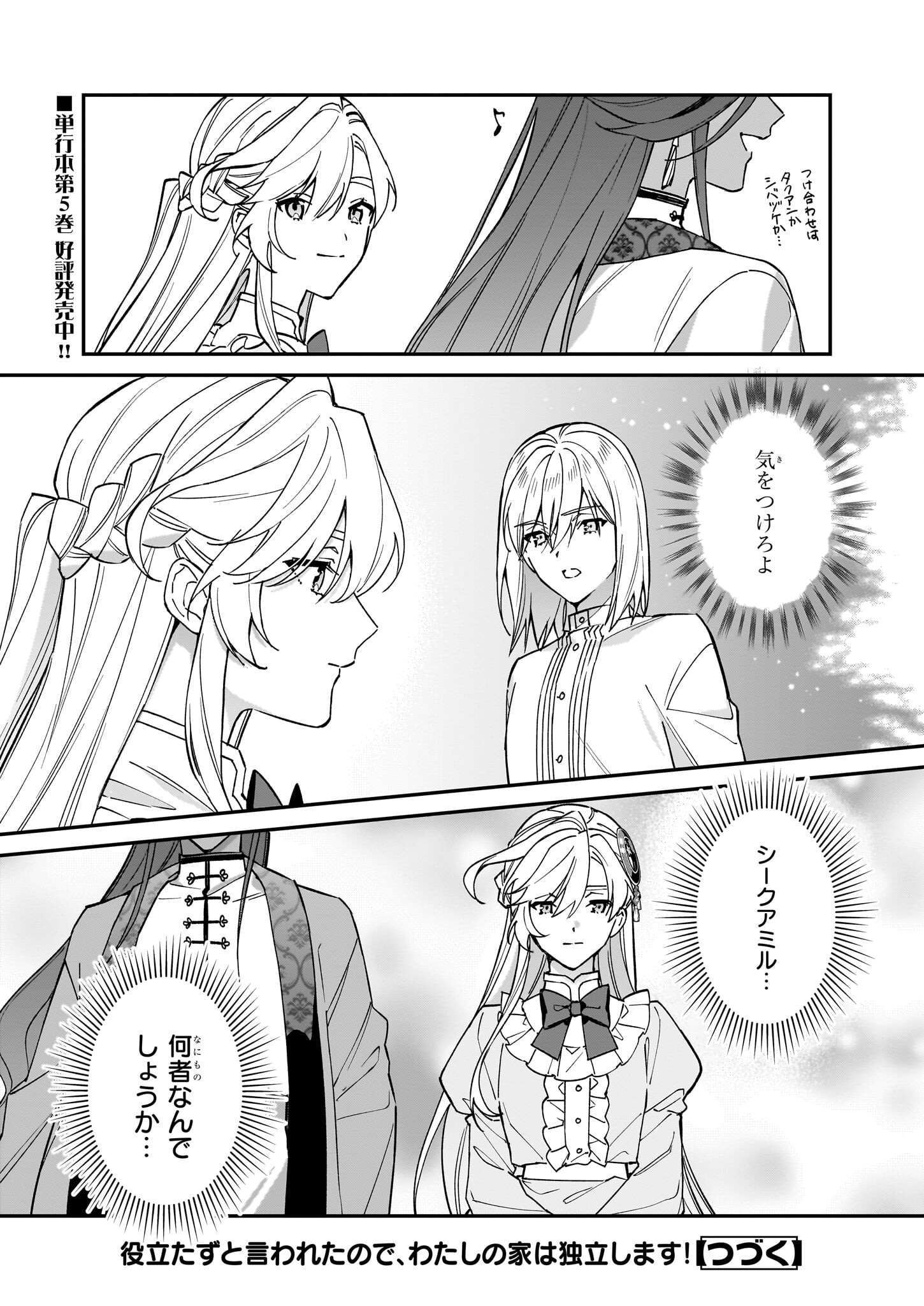 YAKUDATAZU TO IWARETANODE, WATASHI NO IE HA DOKURITSU SHIMASU! DENSETSU NO RYU WO MEZAMESASETARA, NAZE KA SAIKYO NO KUNI NI NATT - raw - Chapter 34 - https://jpdd.ccdd.to/JPDD/yakudatazutoiwaretanodewatashinoiehadokuritsushimasudensetsunoryuwomezamesasetaranazekasaikyonokunininatteimashita/340000/ipuspwlt4ja.jpg