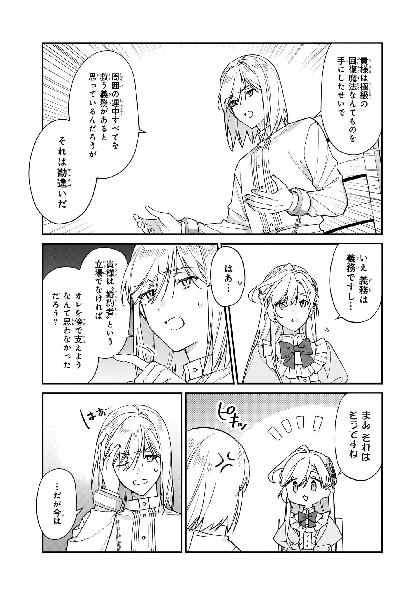 YAKUDATAZU TO IWARETANODE, WATASHI NO IE HA DOKURITSU SHIMASU! DENSETSU NO RYU WO MEZAMESASETARA, NAZE KA SAIKYO NO KUNI NI NATT - raw - Chapter 34 - https://jpdd.ccdd.to/JPDD/yakudatazutoiwaretanodewatashinoiehadokuritsushimasudensetsunoryuwomezamesasetaranazekasaikyonokunininatteimashita/340000/nhyioo5zaox.jpg