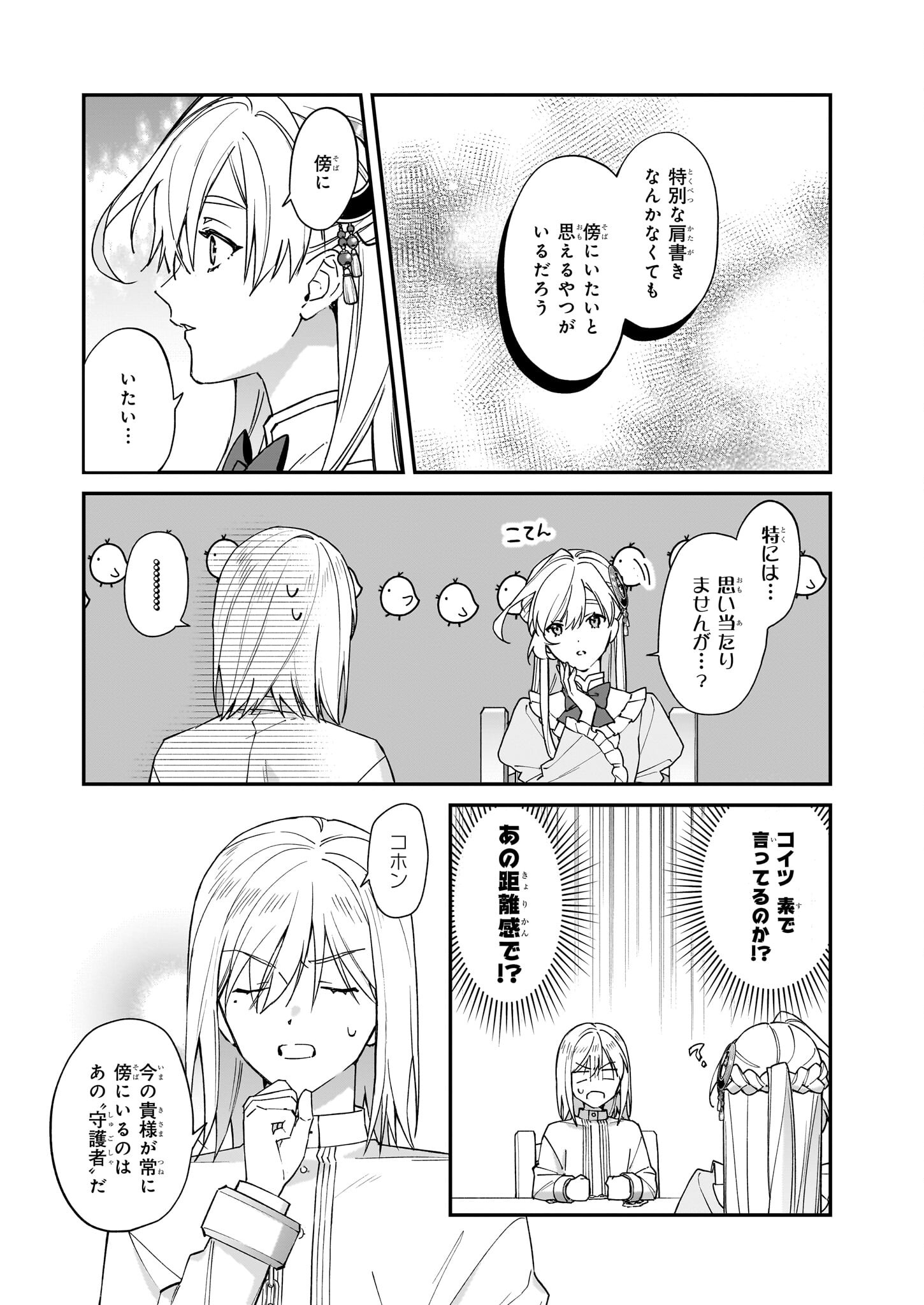 YAKUDATAZU TO IWARETANODE, WATASHI NO IE HA DOKURITSU SHIMASU! DENSETSU NO RYU WO MEZAMESASETARA, NAZE KA SAIKYO NO KUNI NI NATT - raw - Chapter 34 - https://jpdd.ccdd.to/JPDD/yakudatazutoiwaretanodewatashinoiehadokuritsushimasudensetsunoryuwomezamesasetaranazekasaikyonokunininatteimashita/340000/nssuin1mwrg.jpg