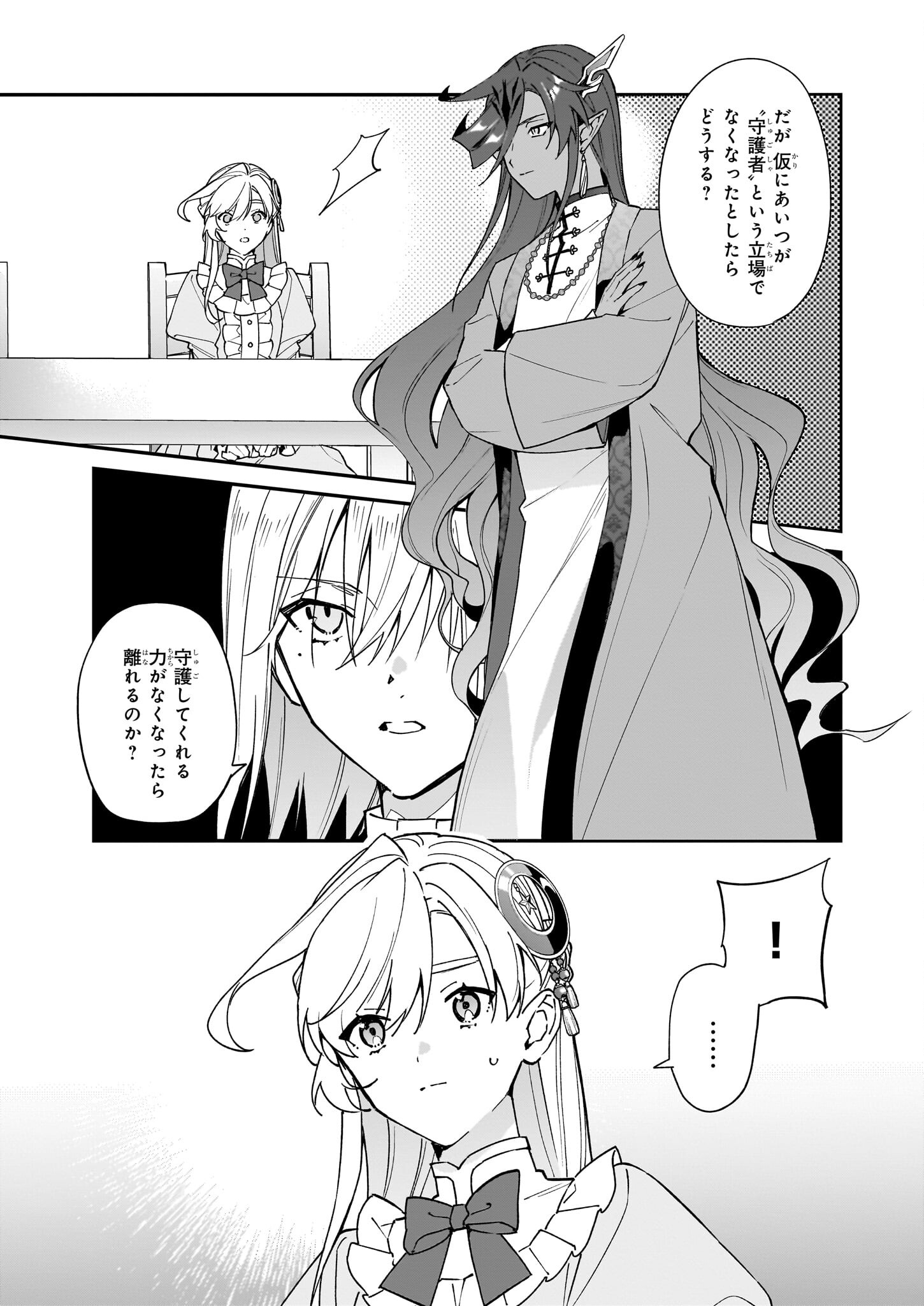 YAKUDATAZU TO IWARETANODE, WATASHI NO IE HA DOKURITSU SHIMASU! DENSETSU NO RYU WO MEZAMESASETARA, NAZE KA SAIKYO NO KUNI NI NATT - raw - Chapter 34 - https://jpdd.ccdd.to/JPDD/yakudatazutoiwaretanodewatashinoiehadokuritsushimasudensetsunoryuwomezamesasetaranazekasaikyonokunininatteimashita/340000/qd4amfmsb3k.jpg