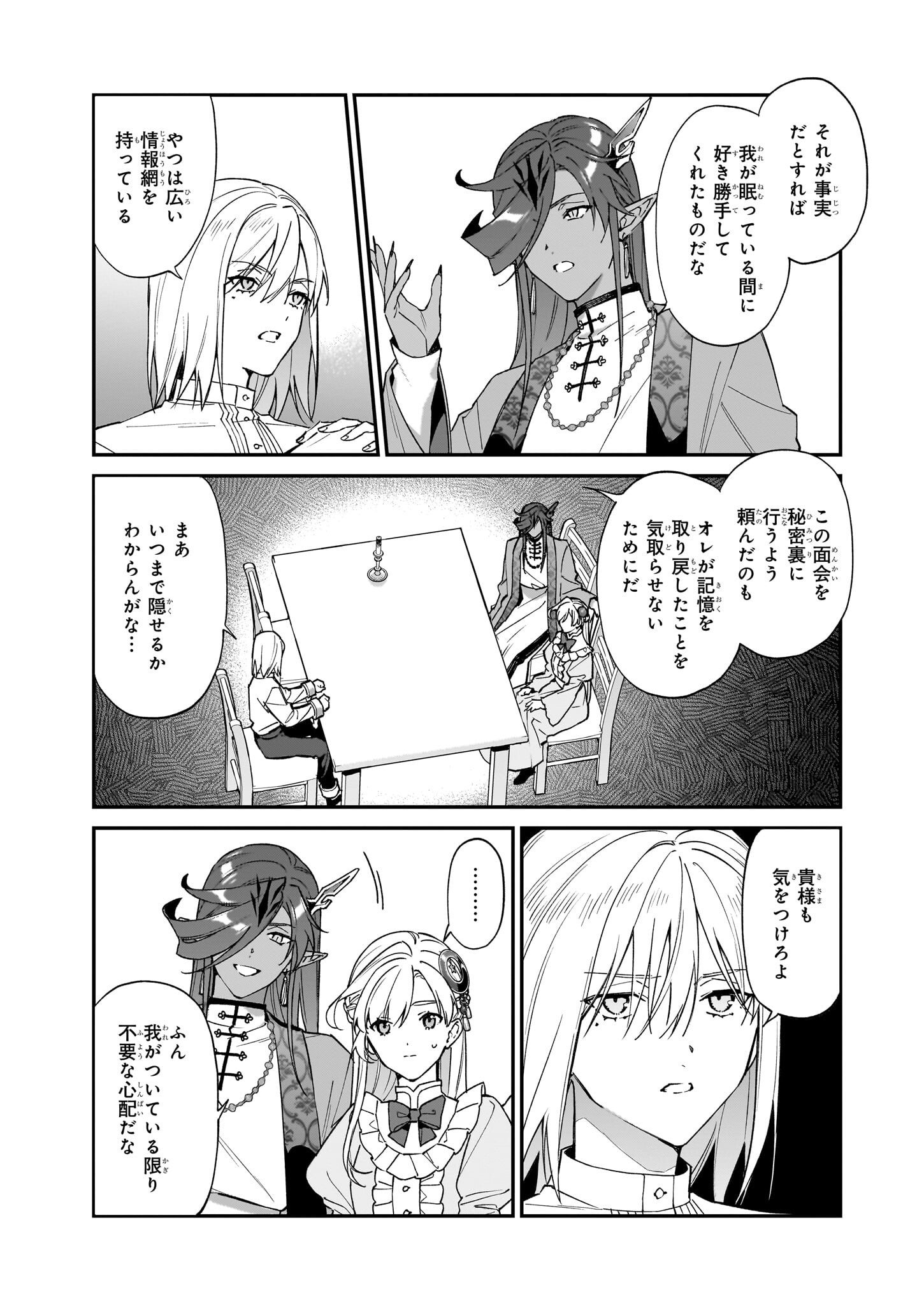YAKUDATAZU TO IWARETANODE, WATASHI NO IE HA DOKURITSU SHIMASU! DENSETSU NO RYU WO MEZAMESASETARA, NAZE KA SAIKYO NO KUNI NI NATT - raw - Chapter 34 - https://jpdd.ccdd.to/JPDD/yakudatazutoiwaretanodewatashinoiehadokuritsushimasudensetsunoryuwomezamesasetaranazekasaikyonokunininatteimashita/340000/t5b0u3wvigv.jpg