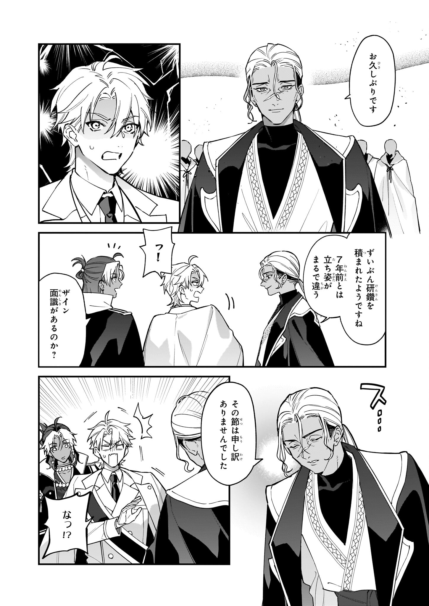 YAKUDATAZU TO IWARETANODE, WATASHI NO IE HA DOKURITSU SHIMASU! DENSETSU NO RYU WO MEZAMESASETARA, NAZE KA SAIKYO NO KUNI NI NATT - raw - Chapter 34 - https://jpdd.ccdd.to/JPDD/yakudatazutoiwaretanodewatashinoiehadokuritsushimasudensetsunoryuwomezamesasetaranazekasaikyonokunininatteimashita/340000/u3maopgyulx.jpg