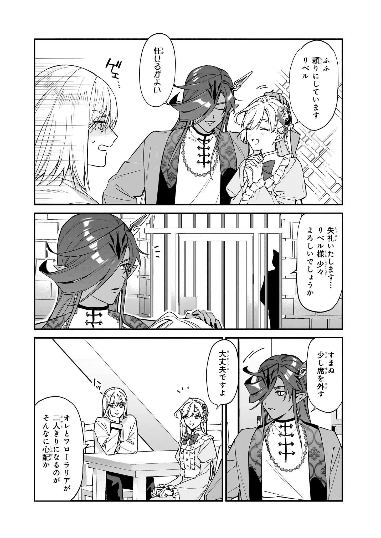 YAKUDATAZU TO IWARETANODE, WATASHI NO IE HA DOKURITSU SHIMASU! DENSETSU NO RYU WO MEZAMESASETARA, NAZE KA SAIKYO NO KUNI NI NATT - raw - Chapter 34 - https://jpdd.ccdd.to/JPDD/yakudatazutoiwaretanodewatashinoiehadokuritsushimasudensetsunoryuwomezamesasetaranazekasaikyonokunininatteimashita/340000/upsnc1215lf.jpg