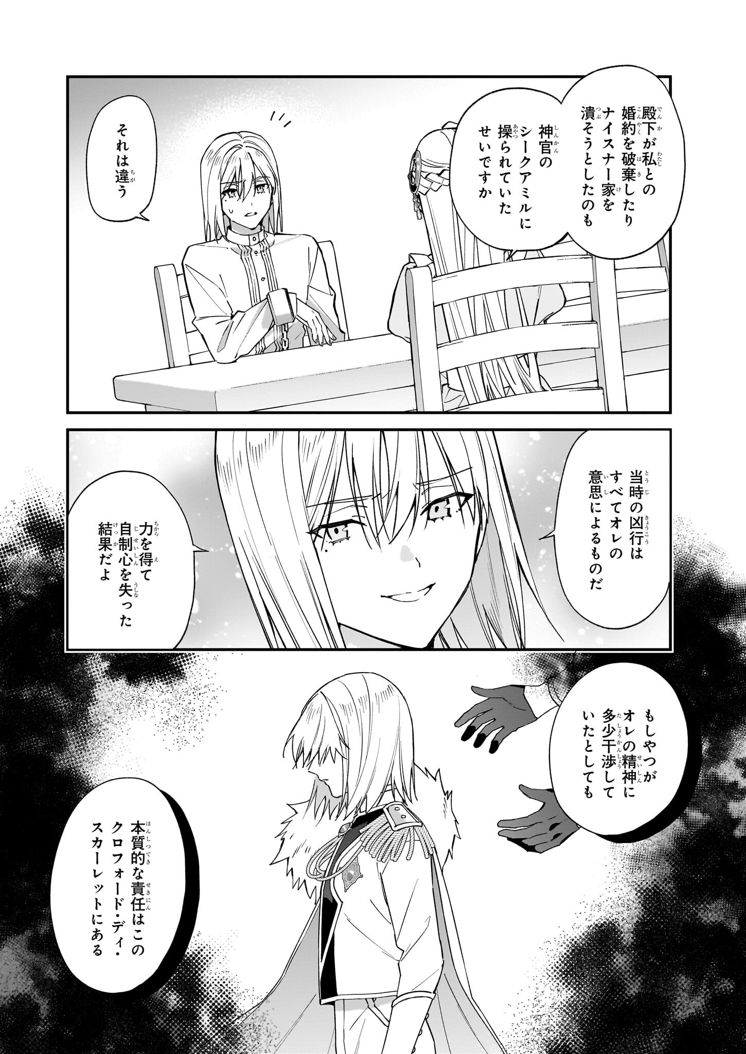 YAKUDATAZU TO IWARETANODE, WATASHI NO IE HA DOKURITSU SHIMASU! DENSETSU NO RYU WO MEZAMESASETARA, NAZE KA SAIKYO NO KUNI NI NATT - raw - Chapter 34 - https://jpdd.ccdd.to/JPDD/yakudatazutoiwaretanodewatashinoiehadokuritsushimasudensetsunoryuwomezamesasetaranazekasaikyonokunininatteimashita/340000/vvocfwnnsaw.jpg