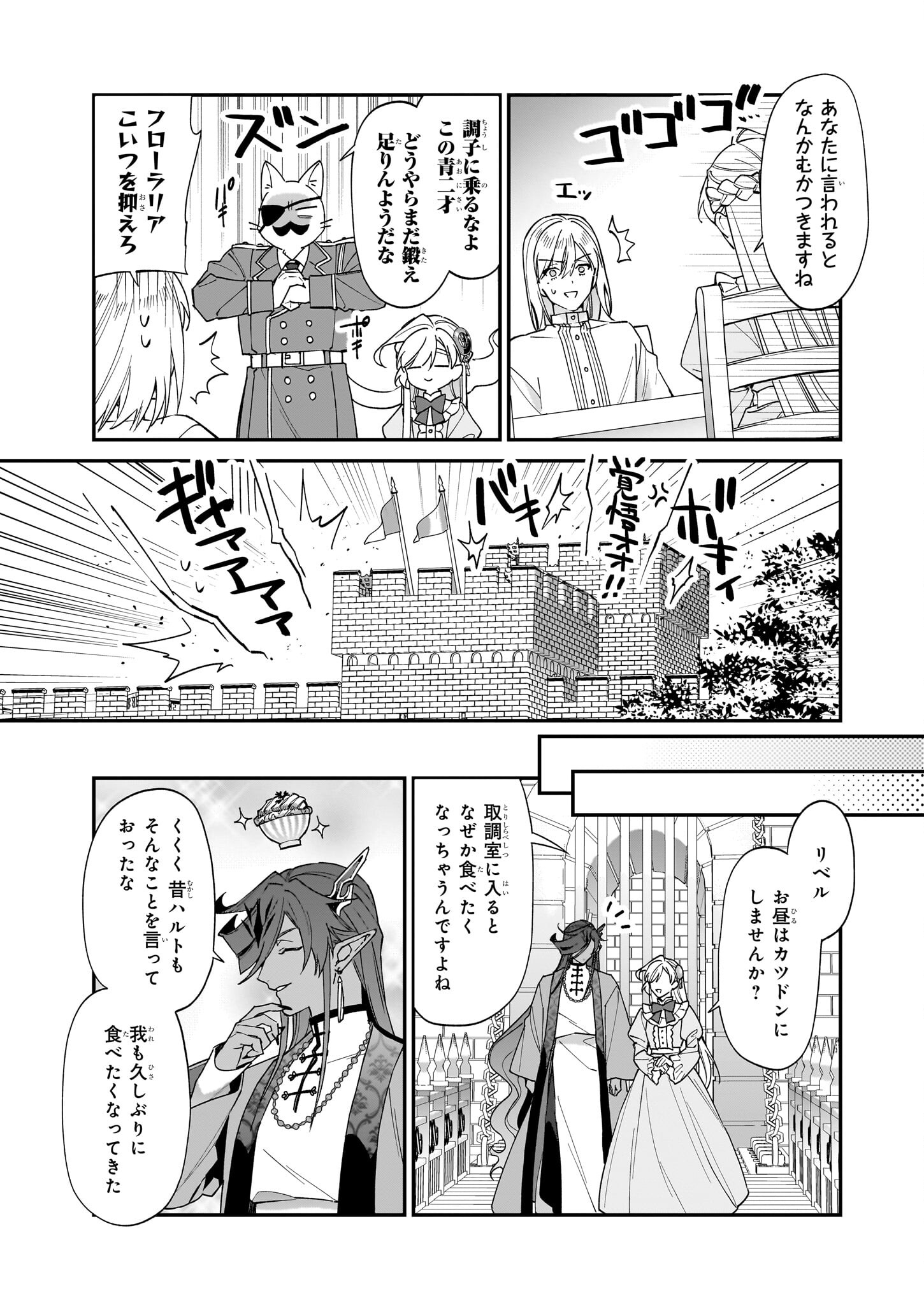 YAKUDATAZU TO IWARETANODE, WATASHI NO IE HA DOKURITSU SHIMASU! DENSETSU NO RYU WO MEZAMESASETARA, NAZE KA SAIKYO NO KUNI NI NATT - raw - Chapter 34 - https://jpdd.ccdd.to/JPDD/yakudatazutoiwaretanodewatashinoiehadokuritsushimasudensetsunoryuwomezamesasetaranazekasaikyonokunininatteimashita/340000/wbyoxcrps1s.jpg
