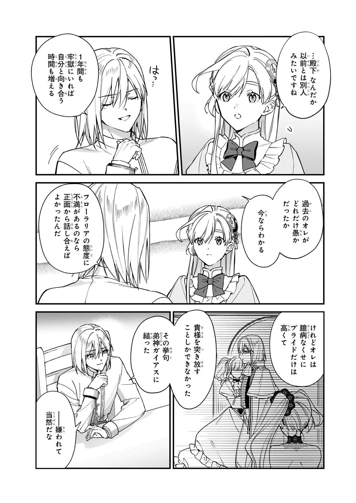YAKUDATAZU TO IWARETANODE, WATASHI NO IE HA DOKURITSU SHIMASU! DENSETSU NO RYU WO MEZAMESASETARA, NAZE KA SAIKYO NO KUNI NI NATT - raw - Chapter 34 - https://jpdd.ccdd.to/JPDD/yakudatazutoiwaretanodewatashinoiehadokuritsushimasudensetsunoryuwomezamesasetaranazekasaikyonokunininatteimashita/340000/wylstxu5l5s.jpg