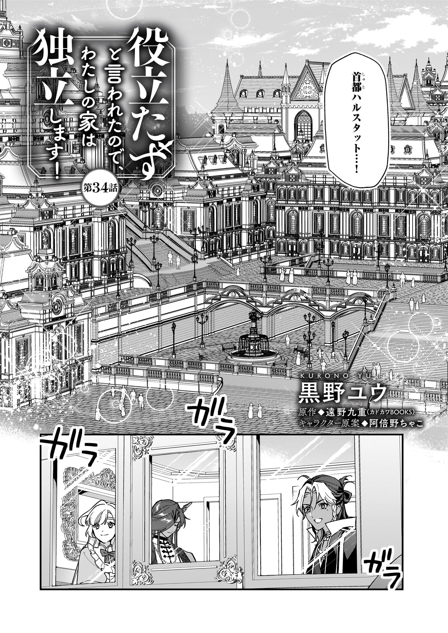 YAKUDATAZU TO IWARETANODE, WATASHI NO IE HA DOKURITSU SHIMASU! DENSETSU NO RYU WO MEZAMESASETARA, NAZE KA SAIKYO NO KUNI NI NATT - raw - Chapter 34 - https://jpdd.ccdd.to/JPDD/yakudatazutoiwaretanodewatashinoiehadokuritsushimasudensetsunoryuwomezamesasetaranazekasaikyonokunininatteimashita/340000/ydzfqvhhhwz.jpg