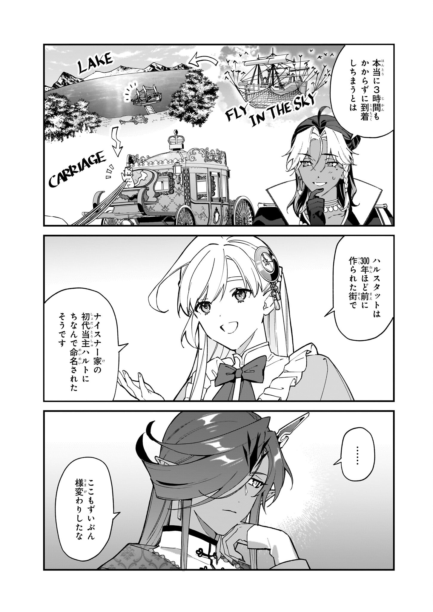 YAKUDATAZU TO IWARETANODE, WATASHI NO IE HA DOKURITSU SHIMASU! DENSETSU NO RYU WO MEZAMESASETARA, NAZE KA SAIKYO NO KUNI NI NATT - raw - Chapter 34 - https://jpdd.ccdd.to/JPDD/yakudatazutoiwaretanodewatashinoiehadokuritsushimasudensetsunoryuwomezamesasetaranazekasaikyonokunininatteimashita/340000/zg4i3y121ta.jpg