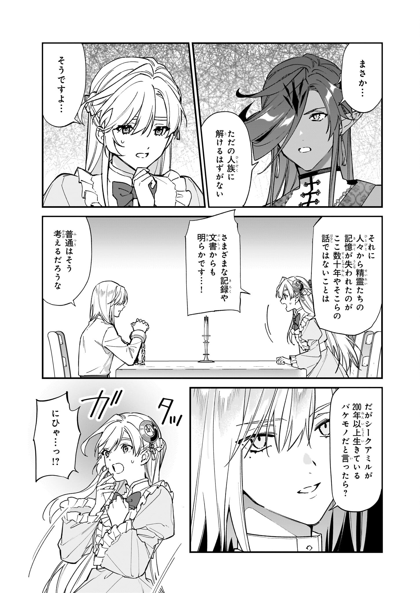 YAKUDATAZU TO IWARETANODE, WATASHI NO IE HA DOKURITSU SHIMASU! DENSETSU NO RYU WO MEZAMESASETARA, NAZE KA SAIKYO NO KUNI NI NATT - raw - Chapter 34 - https://jpdd.ccdd.to/JPDD/yakudatazutoiwaretanodewatashinoiehadokuritsushimasudensetsunoryuwomezamesasetaranazekasaikyonokunininatteimashita/340000/ziqputfkf2d.jpg