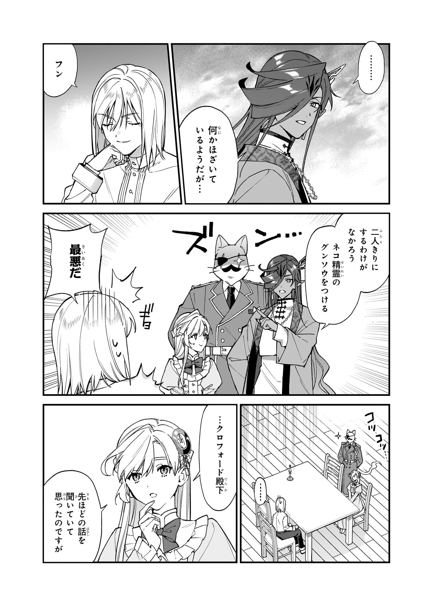 YAKUDATAZU TO IWARETANODE, WATASHI NO IE HA DOKURITSU SHIMASU! DENSETSU NO RYU WO MEZAMESASETARA, NAZE KA SAIKYO NO KUNI NI NATT - raw - Chapter 34 - https://jpdd.ccdd.to/JPDD/yakudatazutoiwaretanodewatashinoiehadokuritsushimasudensetsunoryuwomezamesasetaranazekasaikyonokunininatteimashita/340000/zmzywmp2zcc.jpg