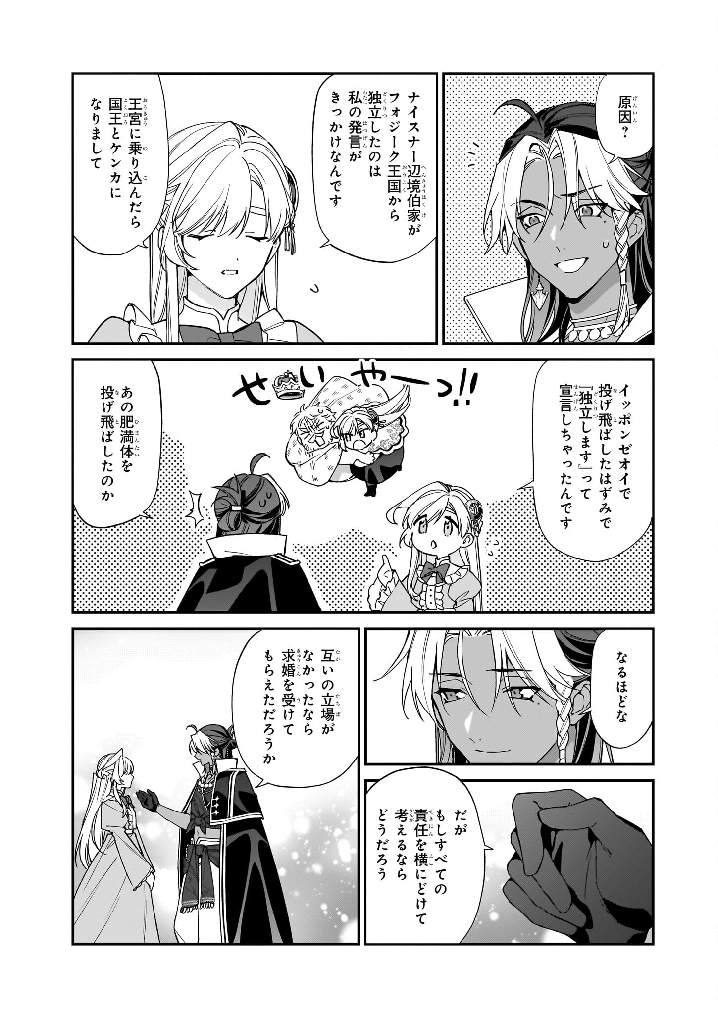 YAKUDATAZU TO IWARETANODE, WATASHI NO IE HA DOKURITSU SHIMASU! DENSETSU NO RYU WO MEZAMESASETARA, NAZE KA SAIKYO NO KUNI NI NATT - raw - Chapter 35 - https://jpdd.ccdd.to/JPDD/yakudatazutoiwaretanodewatashinoiehadokuritsushimasudensetsunoryuwomezamesasetaranazekasaikyonokunininatteimashita/350000/4iozlv5x101.jpg
