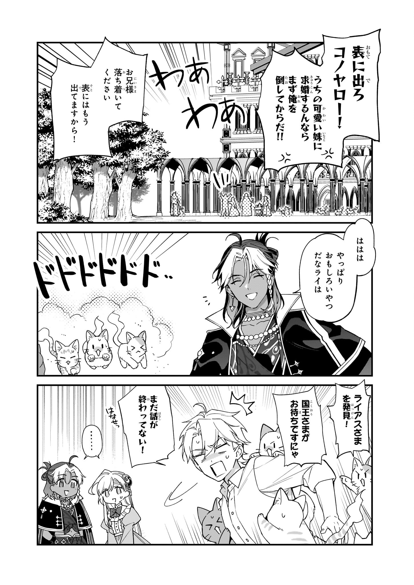 YAKUDATAZU TO IWARETANODE, WATASHI NO IE HA DOKURITSU SHIMASU! DENSETSU NO RYU WO MEZAMESASETARA, NAZE KA SAIKYO NO KUNI NI NATT - raw - Chapter 35 - https://jpdd.ccdd.to/JPDD/yakudatazutoiwaretanodewatashinoiehadokuritsushimasudensetsunoryuwomezamesasetaranazekasaikyonokunininatteimashita/350000/c1fue1catmk.jpg