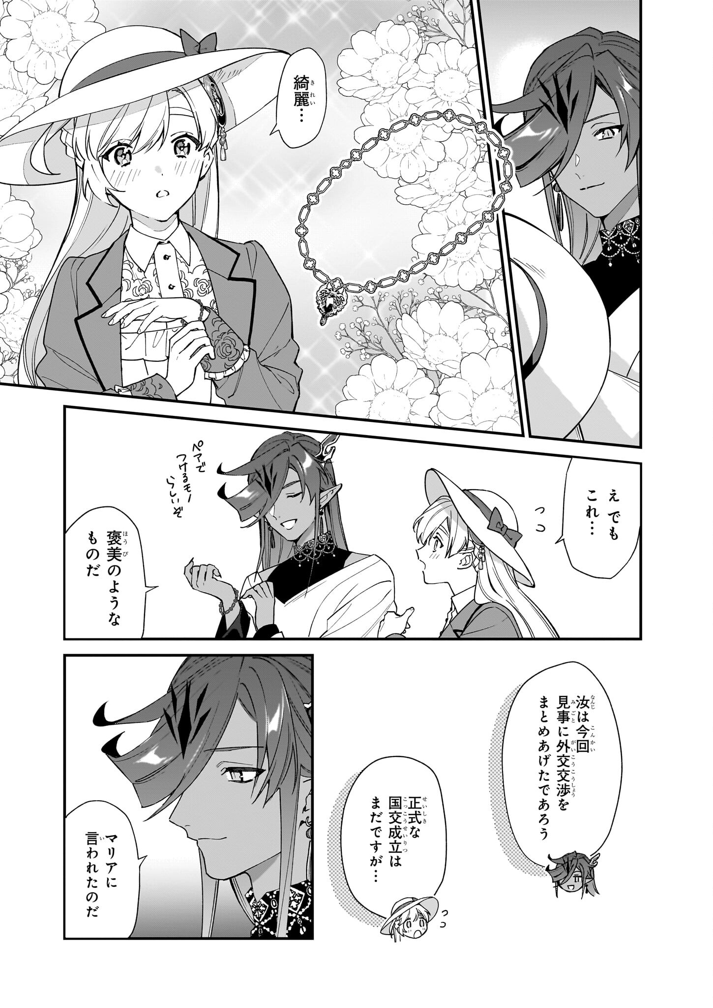 YAKUDATAZU TO IWARETANODE, WATASHI NO IE HA DOKURITSU SHIMASU! DENSETSU NO RYU WO MEZAMESASETARA, NAZE KA SAIKYO NO KUNI NI NATT - raw - Chapter 35 - https://jpdd.ccdd.to/JPDD/yakudatazutoiwaretanodewatashinoiehadokuritsushimasudensetsunoryuwomezamesasetaranazekasaikyonokunininatteimashita/350000/dszubyw145k.jpg