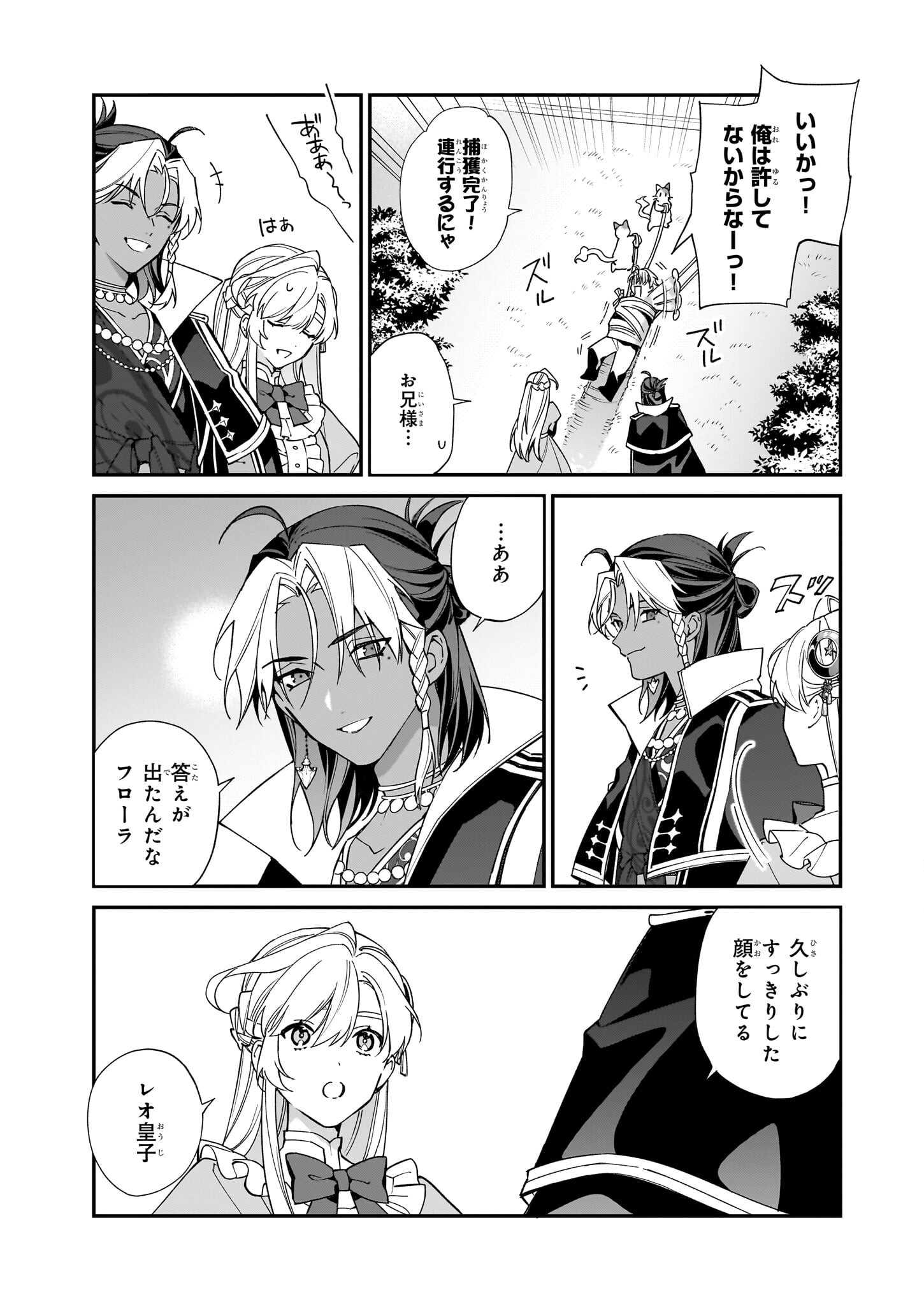 YAKUDATAZU TO IWARETANODE, WATASHI NO IE HA DOKURITSU SHIMASU! DENSETSU NO RYU WO MEZAMESASETARA, NAZE KA SAIKYO NO KUNI NI NATT - raw - Chapter 35 - https://jpdd.ccdd.to/JPDD/yakudatazutoiwaretanodewatashinoiehadokuritsushimasudensetsunoryuwomezamesasetaranazekasaikyonokunininatteimashita/350000/hwb5h2ckwte.jpg