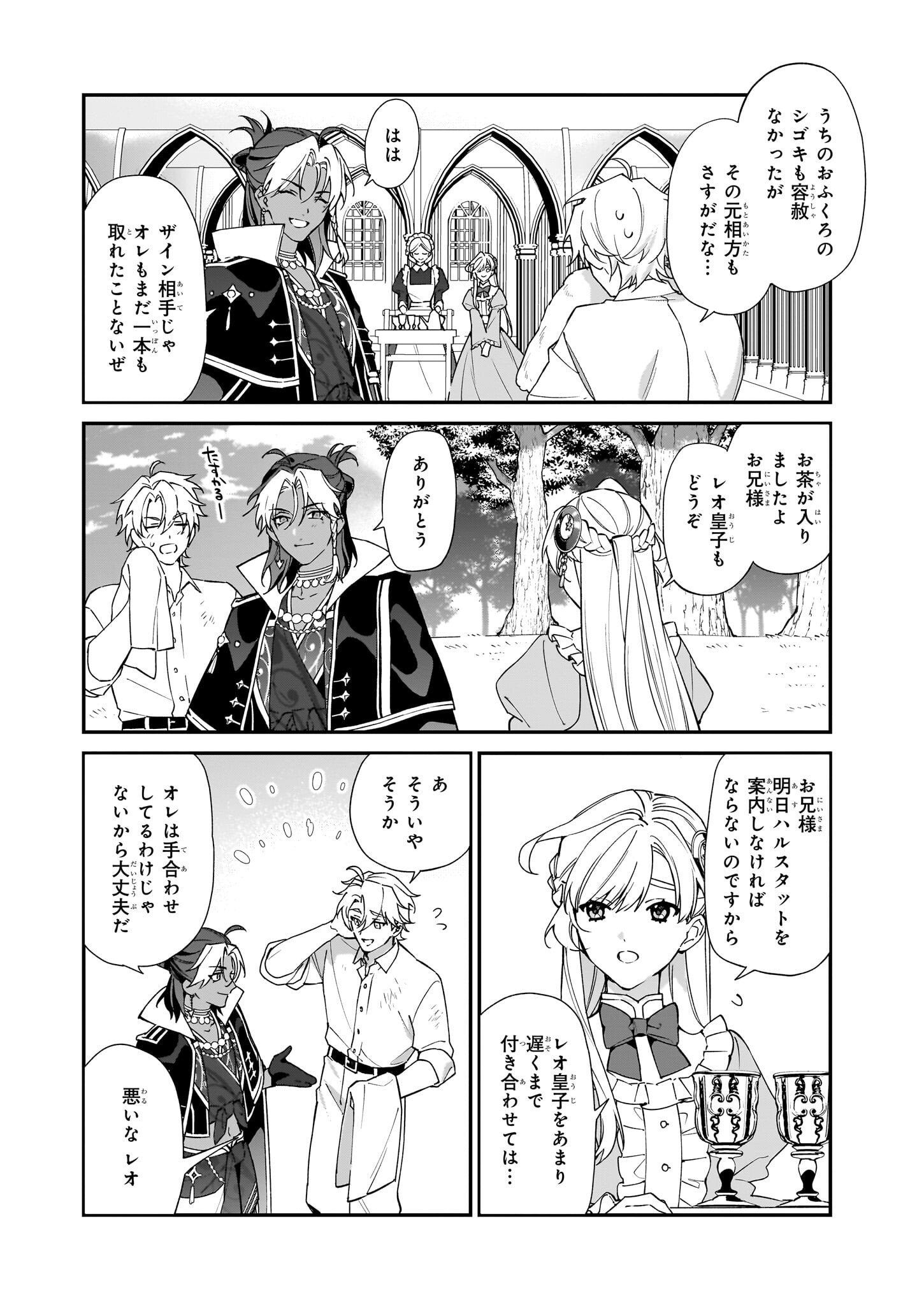 YAKUDATAZU TO IWARETANODE, WATASHI NO IE HA DOKURITSU SHIMASU! DENSETSU NO RYU WO MEZAMESASETARA, NAZE KA SAIKYO NO KUNI NI NATT - raw - Chapter 35 - https://jpdd.ccdd.to/JPDD/yakudatazutoiwaretanodewatashinoiehadokuritsushimasudensetsunoryuwomezamesasetaranazekasaikyonokunininatteimashita/350000/jn2n3a2eyz0.jpg