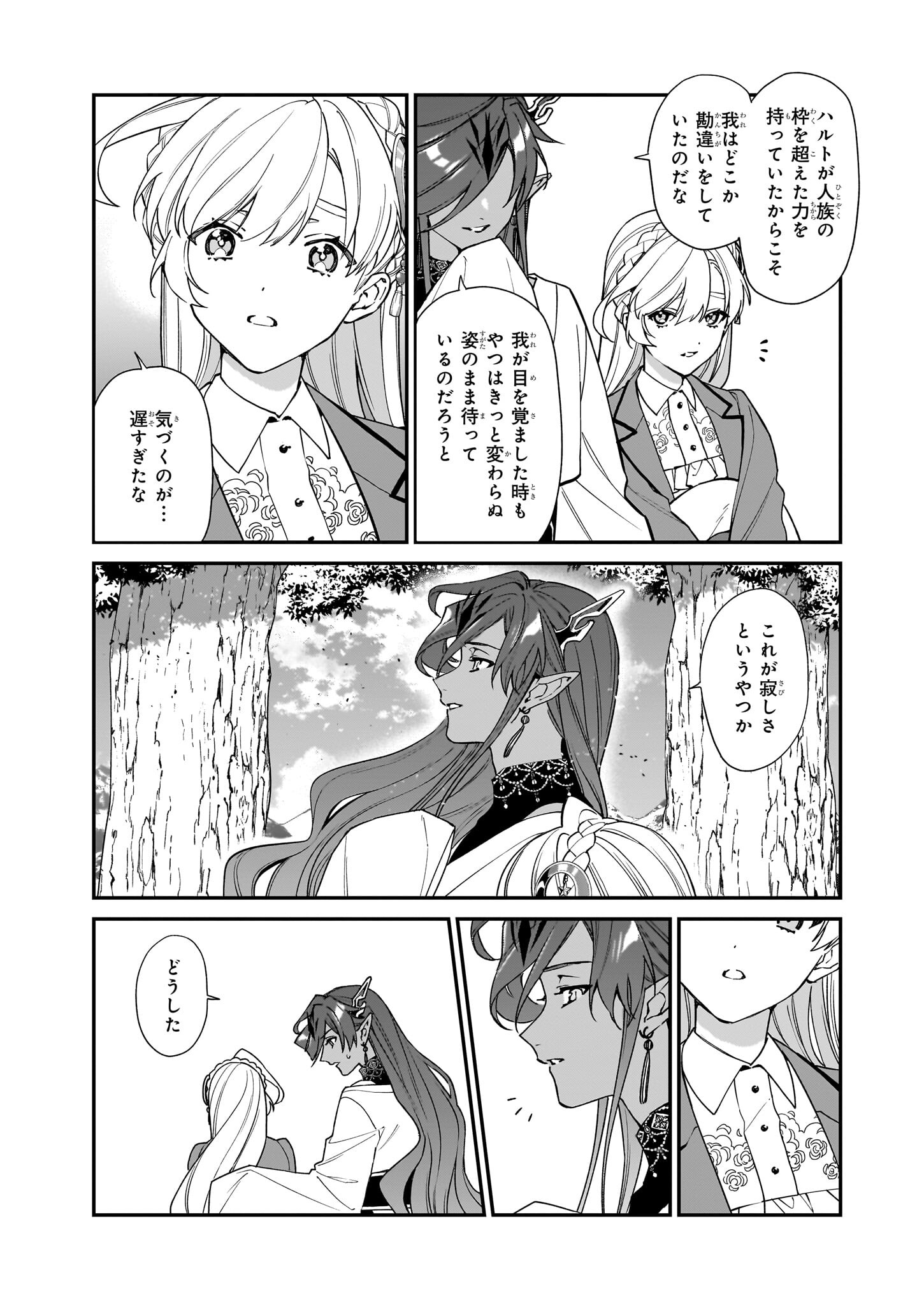 YAKUDATAZU TO IWARETANODE, WATASHI NO IE HA DOKURITSU SHIMASU! DENSETSU NO RYU WO MEZAMESASETARA, NAZE KA SAIKYO NO KUNI NI NATT - raw - Chapter 35 - https://jpdd.ccdd.to/JPDD/yakudatazutoiwaretanodewatashinoiehadokuritsushimasudensetsunoryuwomezamesasetaranazekasaikyonokunininatteimashita/350000/jp2xrp3ejxf.jpg