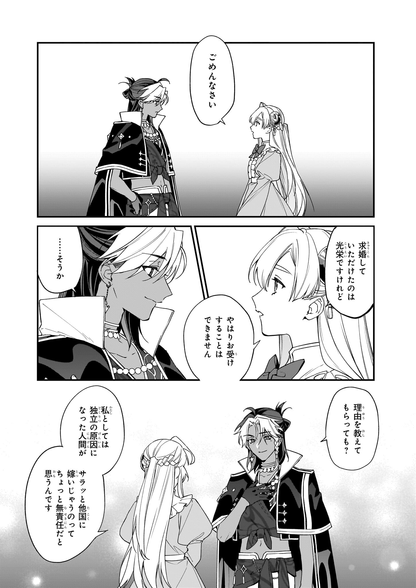 YAKUDATAZU TO IWARETANODE, WATASHI NO IE HA DOKURITSU SHIMASU! DENSETSU NO RYU WO MEZAMESASETARA, NAZE KA SAIKYO NO KUNI NI NATT - raw - Chapter 35 - https://jpdd.ccdd.to/JPDD/yakudatazutoiwaretanodewatashinoiehadokuritsushimasudensetsunoryuwomezamesasetaranazekasaikyonokunininatteimashita/350000/ldho1ceznm4.jpg