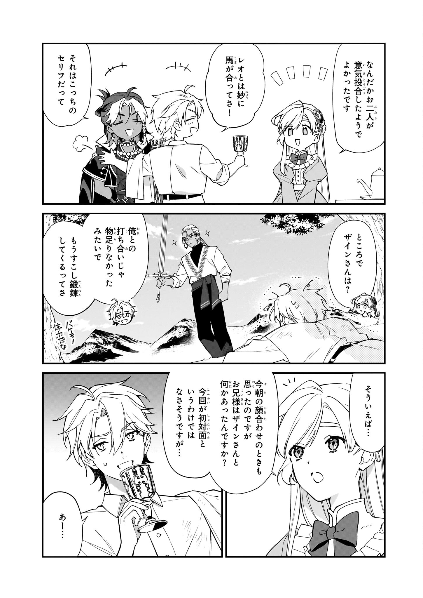 YAKUDATAZU TO IWARETANODE, WATASHI NO IE HA DOKURITSU SHIMASU! DENSETSU NO RYU WO MEZAMESASETARA, NAZE KA SAIKYO NO KUNI NI NATT - raw - Chapter 35 - https://jpdd.ccdd.to/JPDD/yakudatazutoiwaretanodewatashinoiehadokuritsushimasudensetsunoryuwomezamesasetaranazekasaikyonokunininatteimashita/350000/nesijvjgj2r.jpg