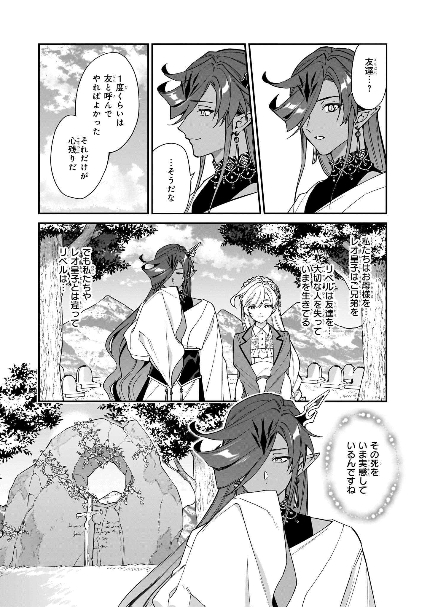 YAKUDATAZU TO IWARETANODE, WATASHI NO IE HA DOKURITSU SHIMASU! DENSETSU NO RYU WO MEZAMESASETARA, NAZE KA SAIKYO NO KUNI NI NATT - raw - Chapter 35 - https://jpdd.ccdd.to/JPDD/yakudatazutoiwaretanodewatashinoiehadokuritsushimasudensetsunoryuwomezamesasetaranazekasaikyonokunininatteimashita/350000/oxvmrh3m0wr.jpg