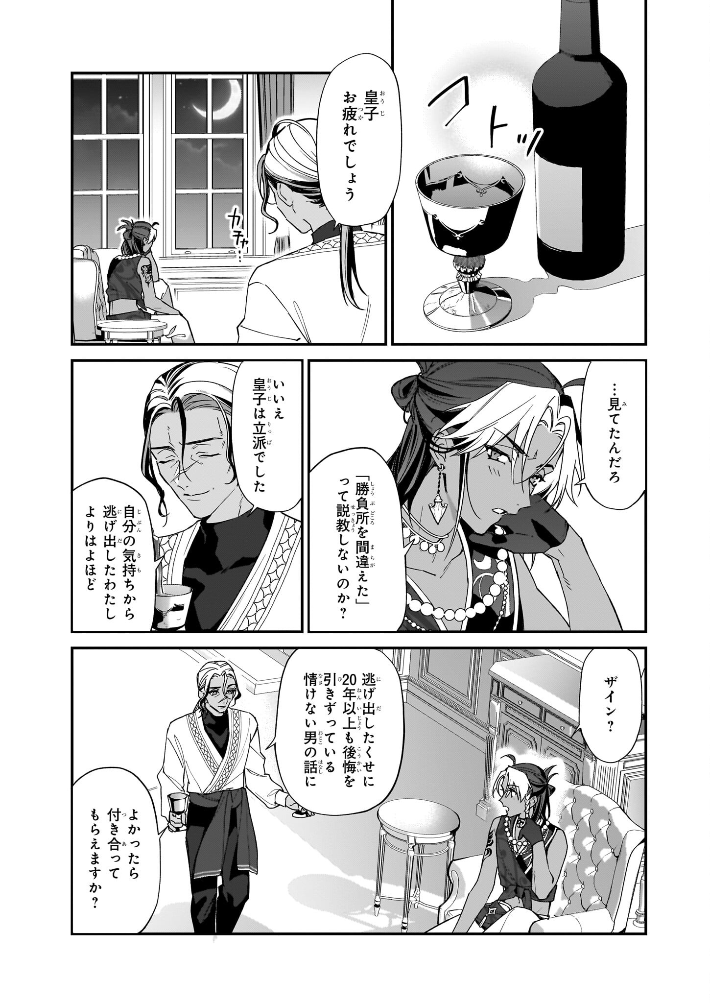 YAKUDATAZU TO IWARETANODE, WATASHI NO IE HA DOKURITSU SHIMASU! DENSETSU NO RYU WO MEZAMESASETARA, NAZE KA SAIKYO NO KUNI NI NATT - raw - Chapter 35 - https://jpdd.ccdd.to/JPDD/yakudatazutoiwaretanodewatashinoiehadokuritsushimasudensetsunoryuwomezamesasetaranazekasaikyonokunininatteimashita/350000/q1af1ipoizy.jpg