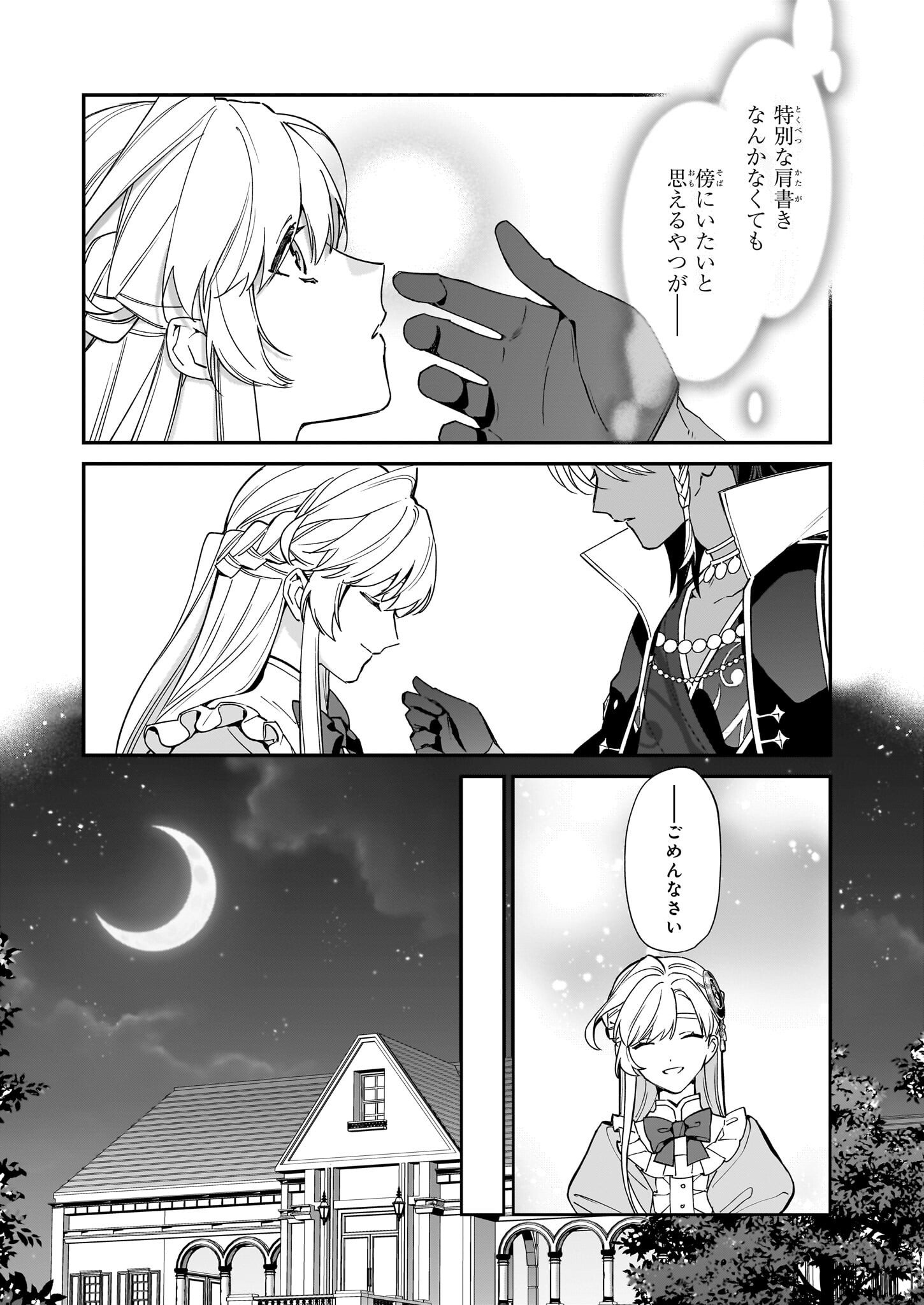 YAKUDATAZU TO IWARETANODE, WATASHI NO IE HA DOKURITSU SHIMASU! DENSETSU NO RYU WO MEZAMESASETARA, NAZE KA SAIKYO NO KUNI NI NATT - raw - Chapter 35 - https://jpdd.ccdd.to/JPDD/yakudatazutoiwaretanodewatashinoiehadokuritsushimasudensetsunoryuwomezamesasetaranazekasaikyonokunininatteimashita/350000/qiuedqzc50d.jpg