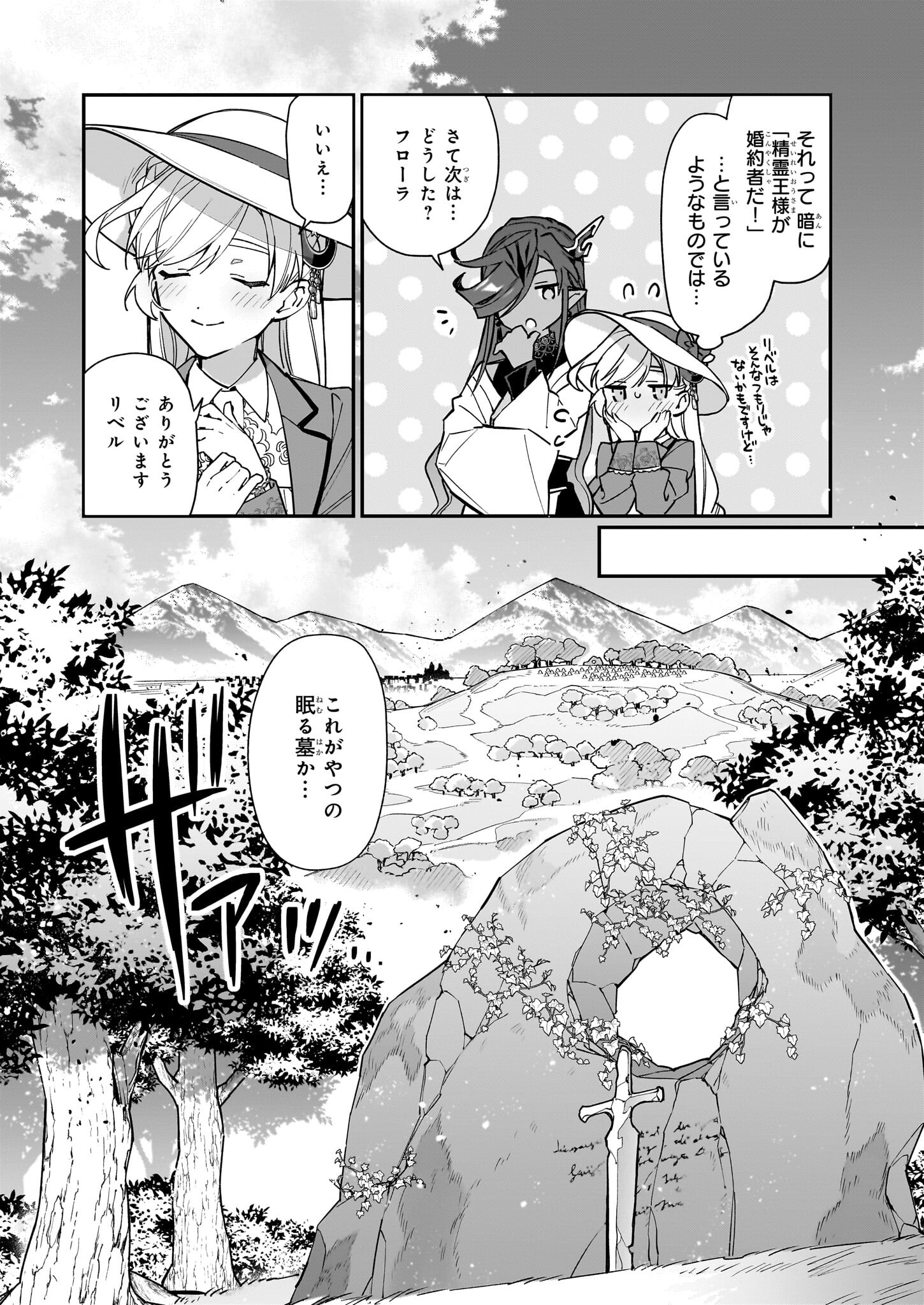 YAKUDATAZU TO IWARETANODE, WATASHI NO IE HA DOKURITSU SHIMASU! DENSETSU NO RYU WO MEZAMESASETARA, NAZE KA SAIKYO NO KUNI NI NATT - raw - Chapter 35 - https://jpdd.ccdd.to/JPDD/yakudatazutoiwaretanodewatashinoiehadokuritsushimasudensetsunoryuwomezamesasetaranazekasaikyonokunininatteimashita/350000/r2q33rlpypu.jpg