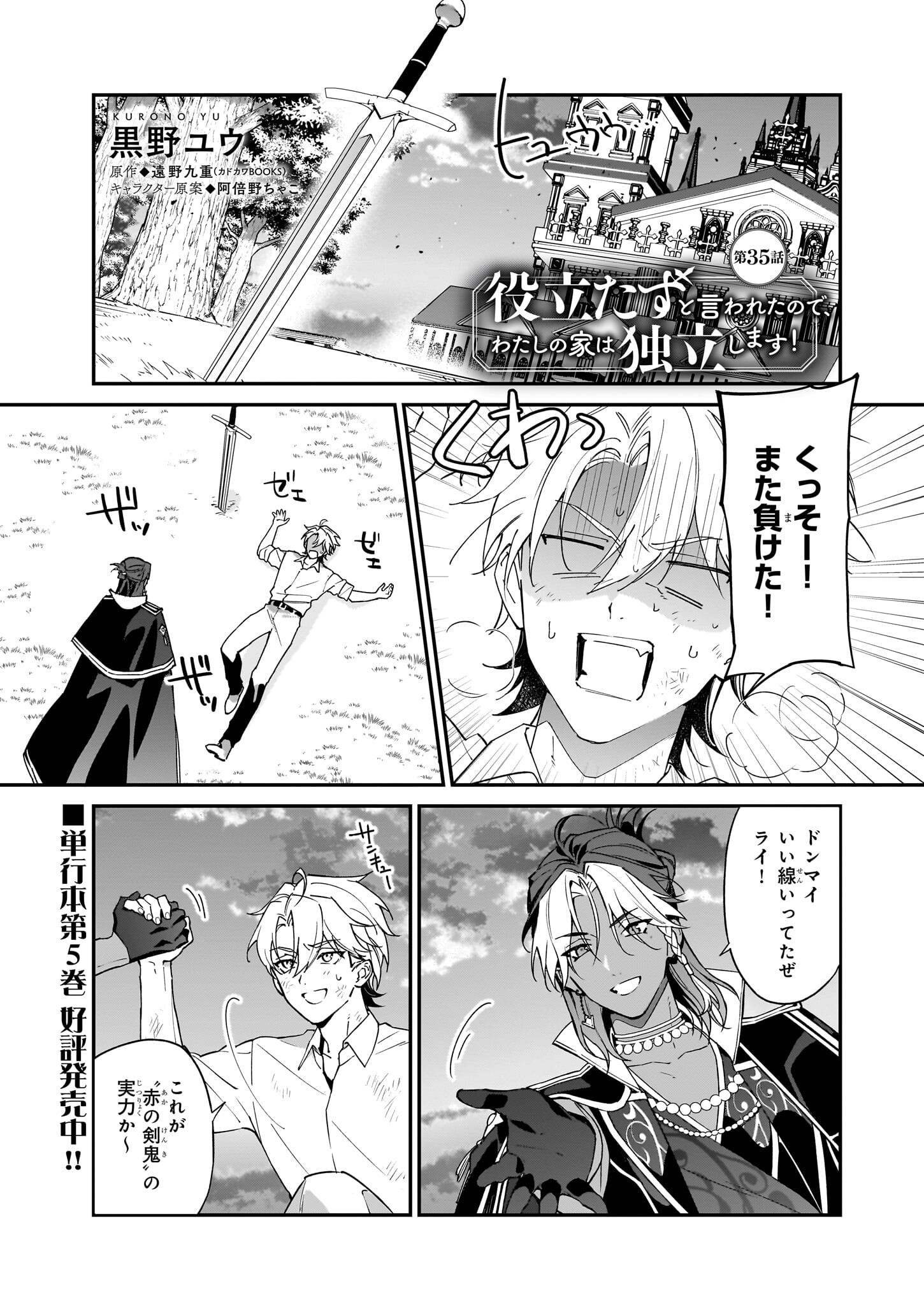 YAKUDATAZU TO IWARETANODE, WATASHI NO IE HA DOKURITSU SHIMASU! DENSETSU NO RYU WO MEZAMESASETARA, NAZE KA SAIKYO NO KUNI NI NATT - raw - Chapter 35 - https://jpdd.ccdd.to/JPDD/yakudatazutoiwaretanodewatashinoiehadokuritsushimasudensetsunoryuwomezamesasetaranazekasaikyonokunininatteimashita/350000/rcfyxans4cp.jpg