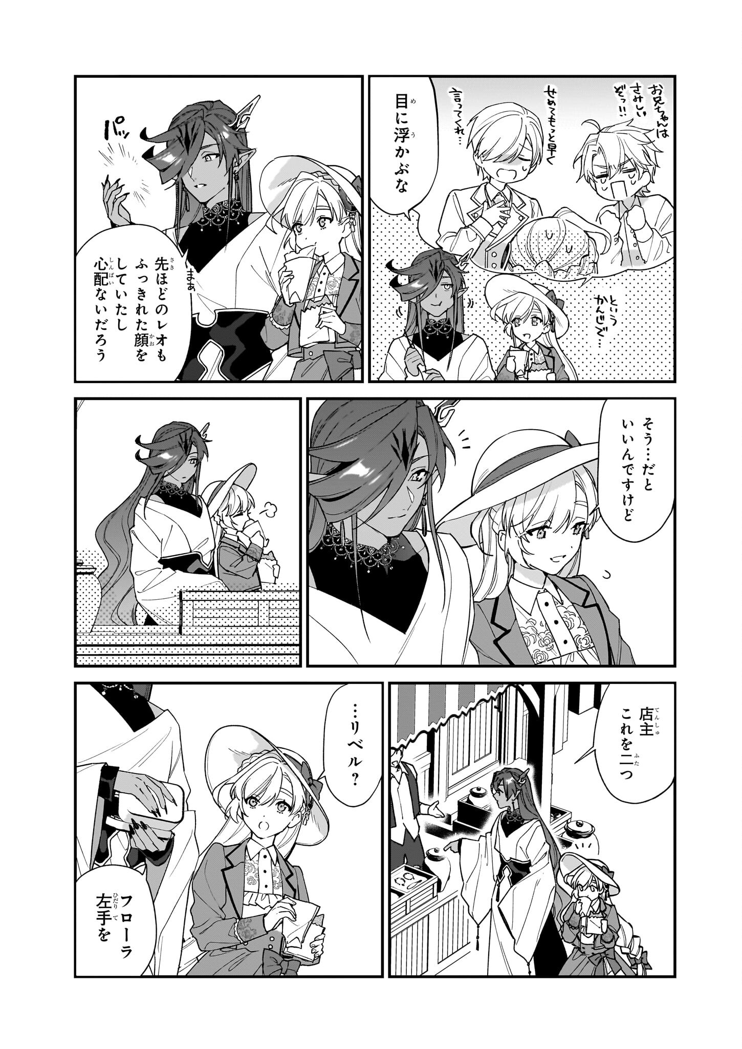 YAKUDATAZU TO IWARETANODE, WATASHI NO IE HA DOKURITSU SHIMASU! DENSETSU NO RYU WO MEZAMESASETARA, NAZE KA SAIKYO NO KUNI NI NATT - raw - Chapter 35 - https://jpdd.ccdd.to/JPDD/yakudatazutoiwaretanodewatashinoiehadokuritsushimasudensetsunoryuwomezamesasetaranazekasaikyonokunininatteimashita/350000/rpmpowsyvch.jpg