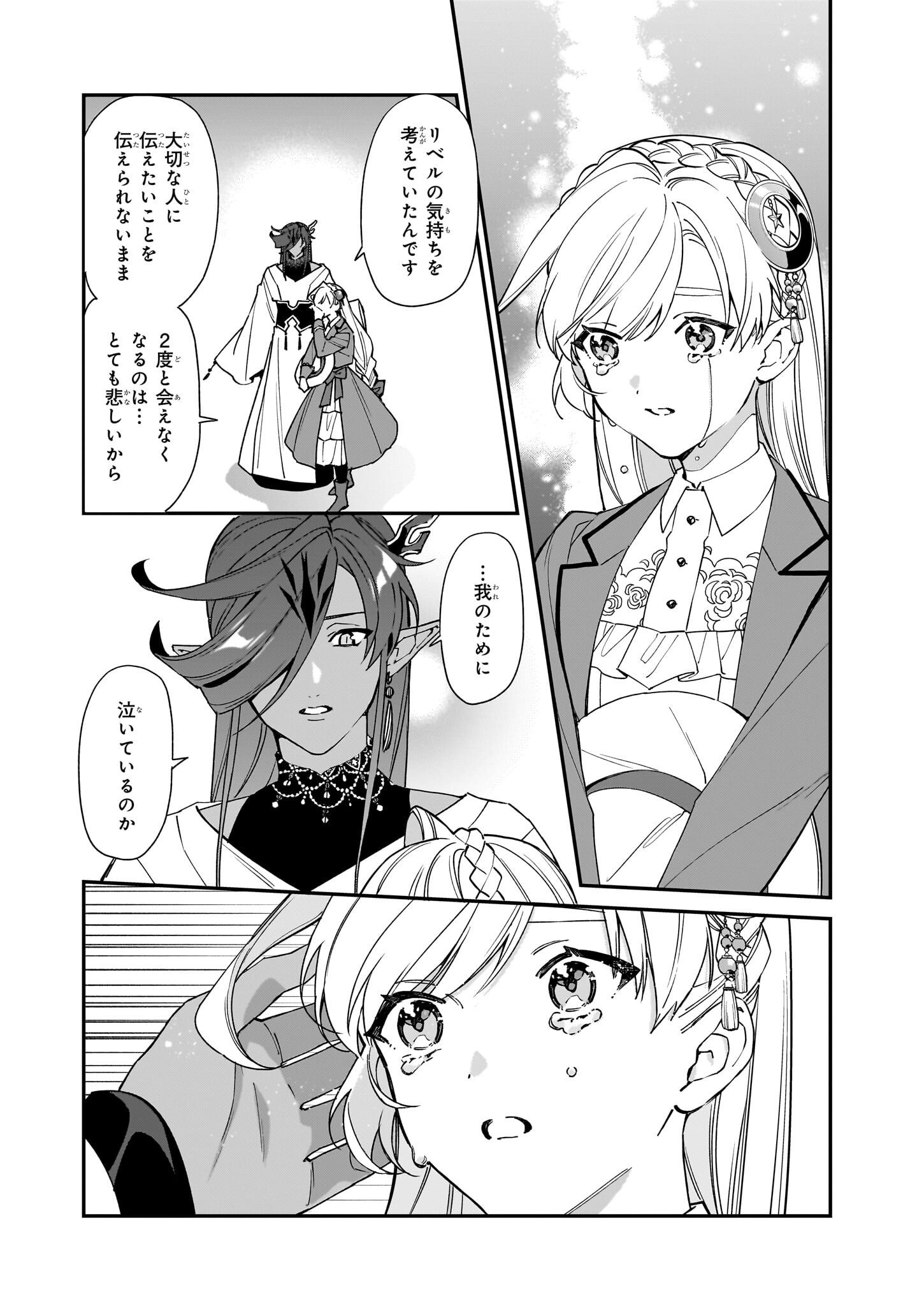 YAKUDATAZU TO IWARETANODE, WATASHI NO IE HA DOKURITSU SHIMASU! DENSETSU NO RYU WO MEZAMESASETARA, NAZE KA SAIKYO NO KUNI NI NATT - raw - Chapter 35 - https://jpdd.ccdd.to/JPDD/yakudatazutoiwaretanodewatashinoiehadokuritsushimasudensetsunoryuwomezamesasetaranazekasaikyonokunininatteimashita/350000/sgilk0f0t0l.jpg
