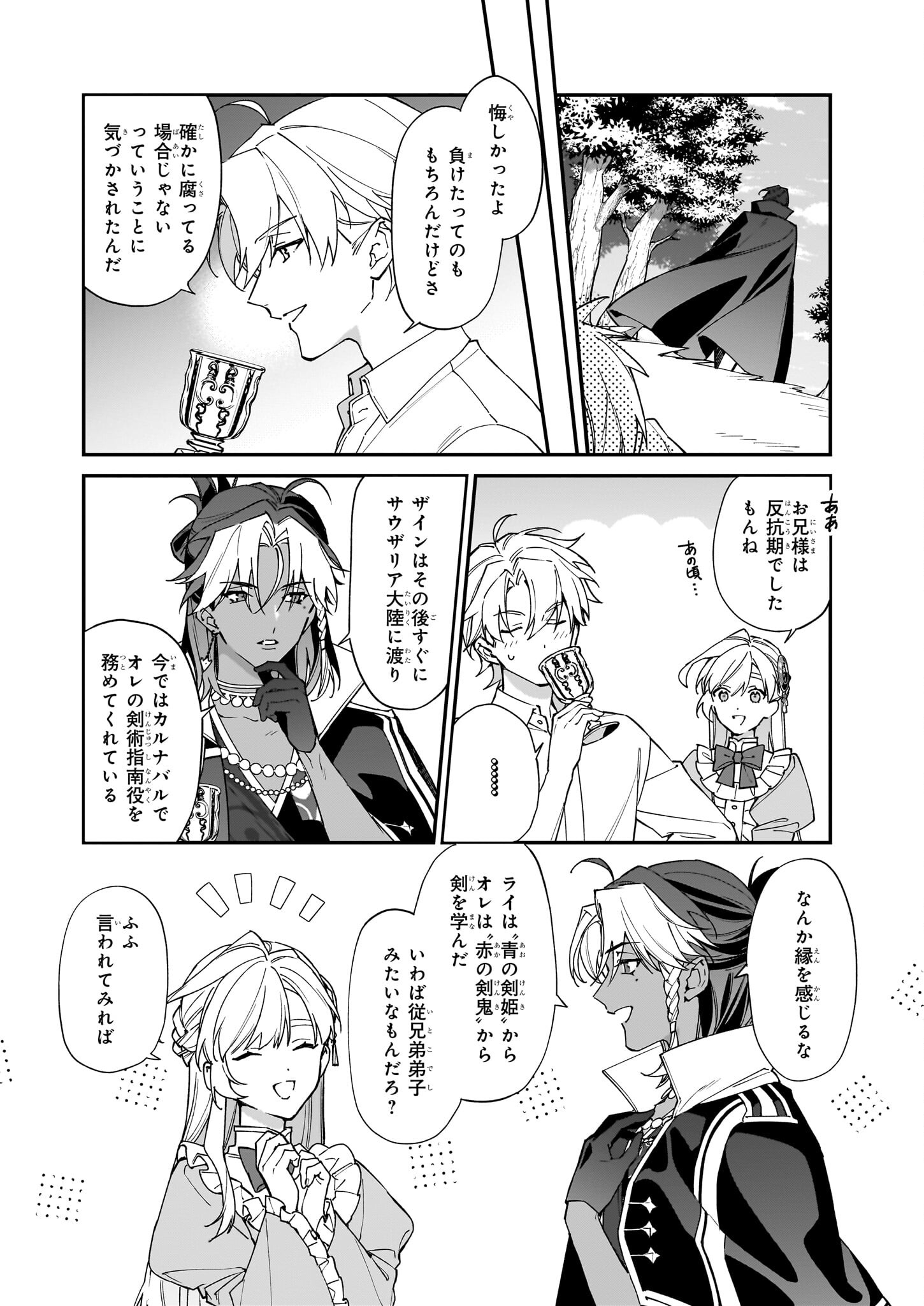 YAKUDATAZU TO IWARETANODE, WATASHI NO IE HA DOKURITSU SHIMASU! DENSETSU NO RYU WO MEZAMESASETARA, NAZE KA SAIKYO NO KUNI NI NATT - raw - Chapter 35 - https://jpdd.ccdd.to/JPDD/yakudatazutoiwaretanodewatashinoiehadokuritsushimasudensetsunoryuwomezamesasetaranazekasaikyonokunininatteimashita/350000/tcmo5mrdbte.jpg