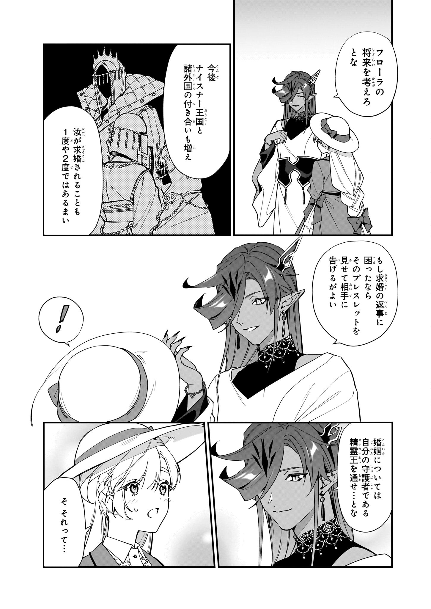 YAKUDATAZU TO IWARETANODE, WATASHI NO IE HA DOKURITSU SHIMASU! DENSETSU NO RYU WO MEZAMESASETARA, NAZE KA SAIKYO NO KUNI NI NATT - raw - Chapter 35 - https://jpdd.ccdd.to/JPDD/yakudatazutoiwaretanodewatashinoiehadokuritsushimasudensetsunoryuwomezamesasetaranazekasaikyonokunininatteimashita/350000/tycoedzcx5s.jpg