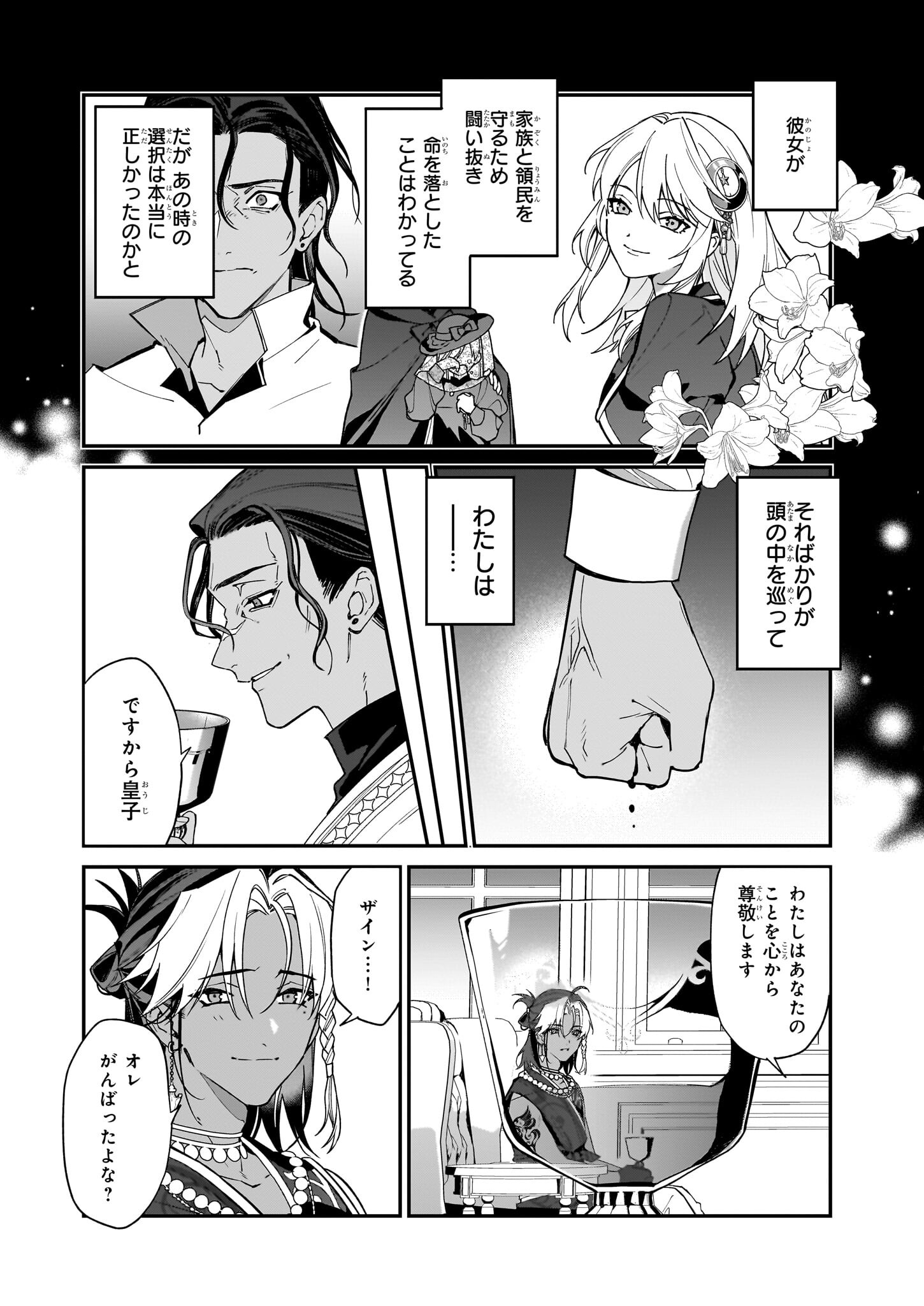 YAKUDATAZU TO IWARETANODE, WATASHI NO IE HA DOKURITSU SHIMASU! DENSETSU NO RYU WO MEZAMESASETARA, NAZE KA SAIKYO NO KUNI NI NATT - raw - Chapter 35 - https://jpdd.ccdd.to/JPDD/yakudatazutoiwaretanodewatashinoiehadokuritsushimasudensetsunoryuwomezamesasetaranazekasaikyonokunininatteimashita/350000/x4sljnkdog3.jpg