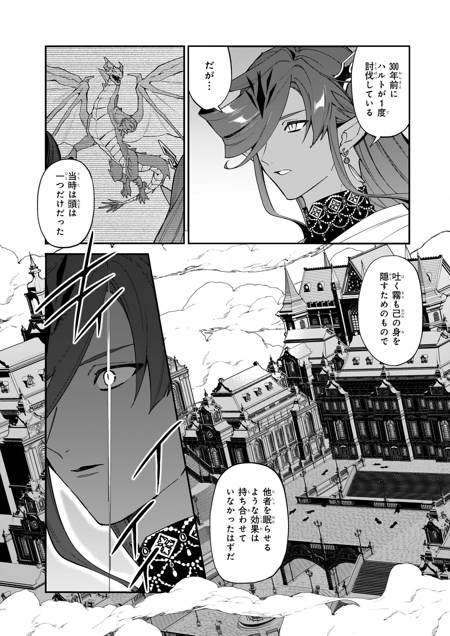 YAKUDATAZU TO IWARETANODE, WATASHI NO IE HA DOKURITSU SHIMASU! DENSETSU NO RYU WO MEZAMESASETARA, NAZE KA SAIKYO NO KUNI NI NATT - raw - Chapter 37 - https://jpdd.ccdd.to/JPDD/yakudatazutoiwaretanodewatashinoiehadokuritsushimasudensetsunoryuwomezamesasetaranazekasaikyonokunininatteimashita/370000/0qdkntn5vm4.jpg