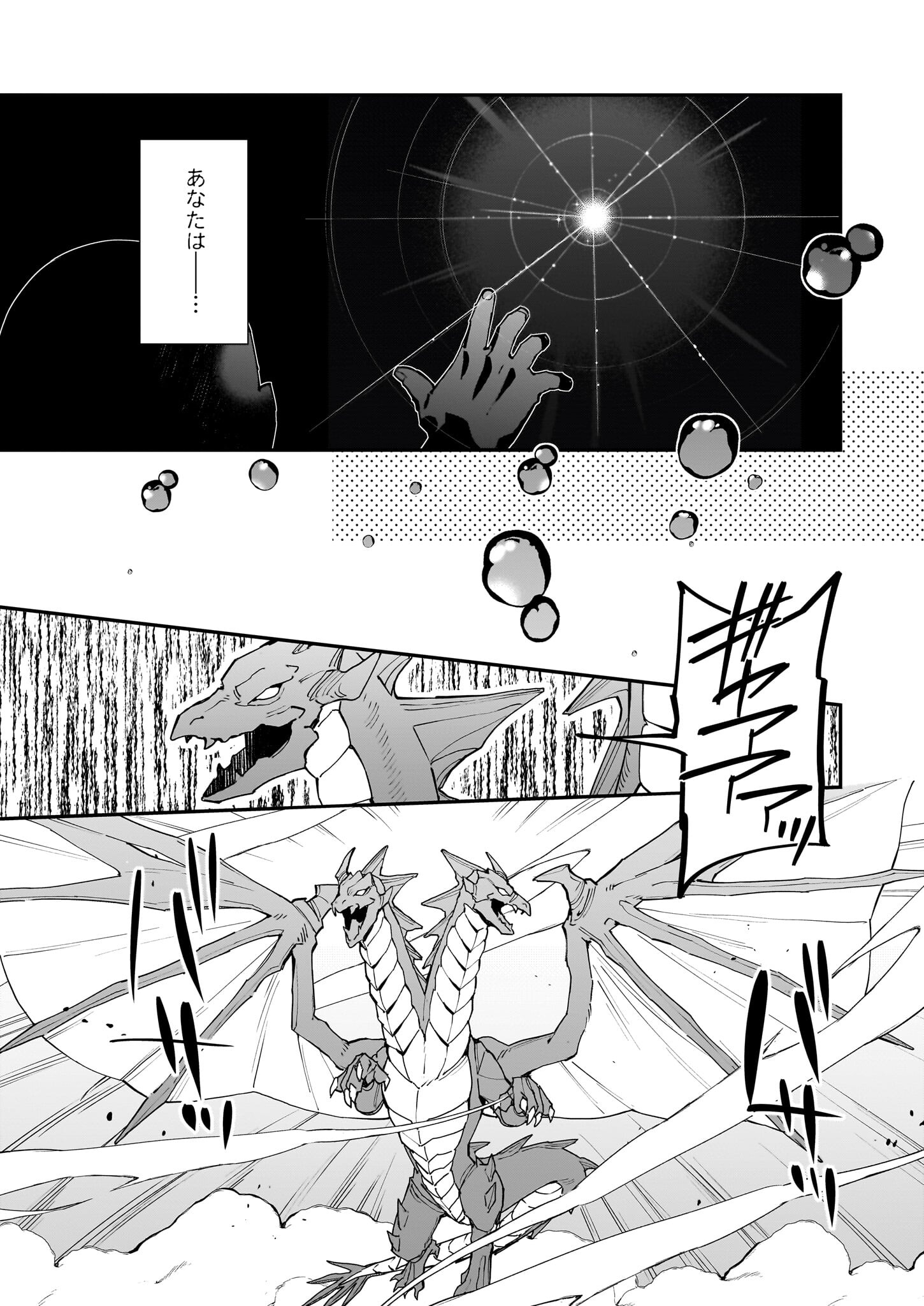 YAKUDATAZU TO IWARETANODE, WATASHI NO IE HA DOKURITSU SHIMASU! DENSETSU NO RYU WO MEZAMESASETARA, NAZE KA SAIKYO NO KUNI NI NATT - raw - Chapter 37 - https://jpdd.ccdd.to/JPDD/yakudatazutoiwaretanodewatashinoiehadokuritsushimasudensetsunoryuwomezamesasetaranazekasaikyonokunininatteimashita/370000/1ul2hhiwu5c.jpg